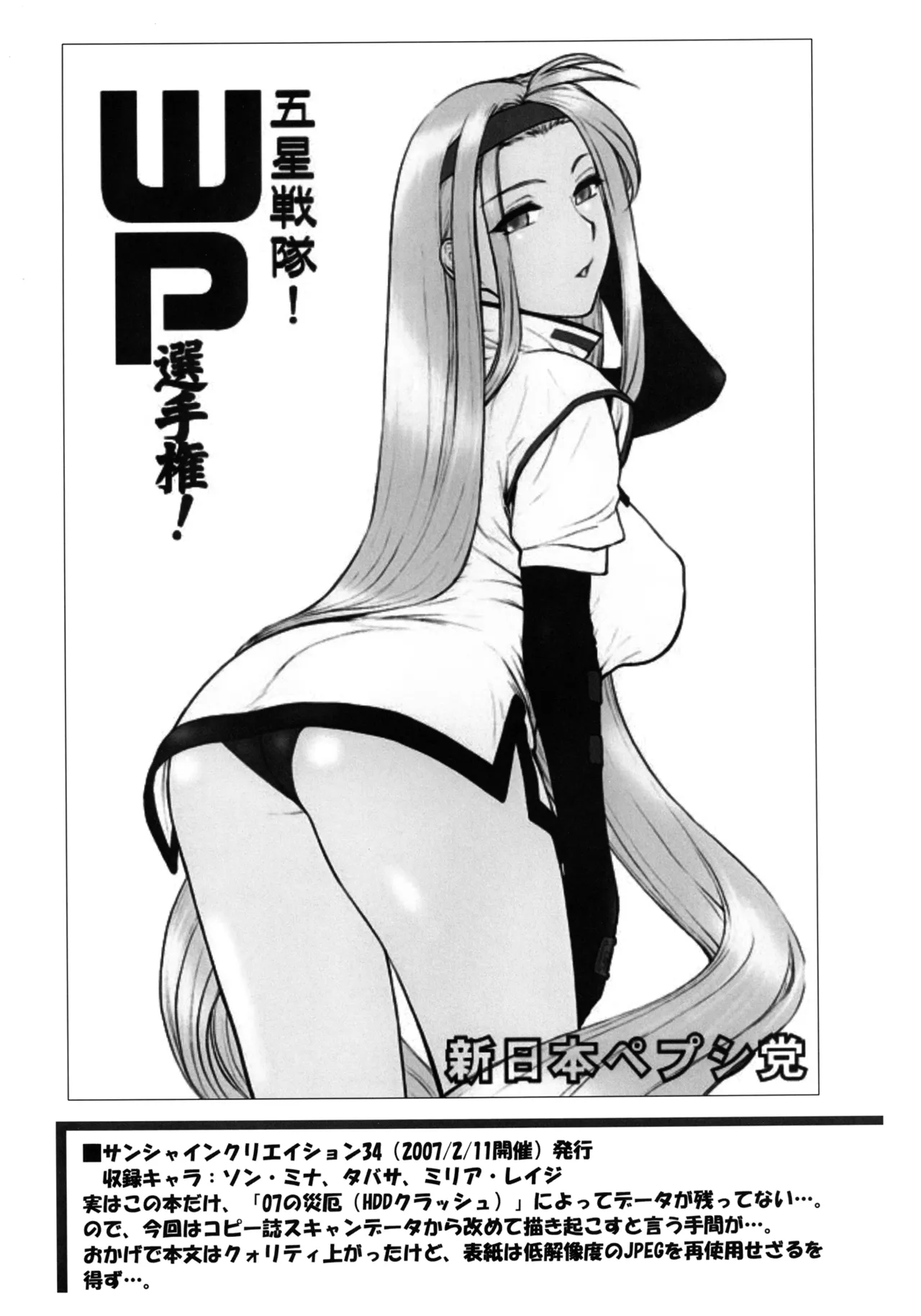 Todoroke! WP Senshuken! | Pound! WP Championship! page 45 various parody - triple penetration group hentai manga - read online free