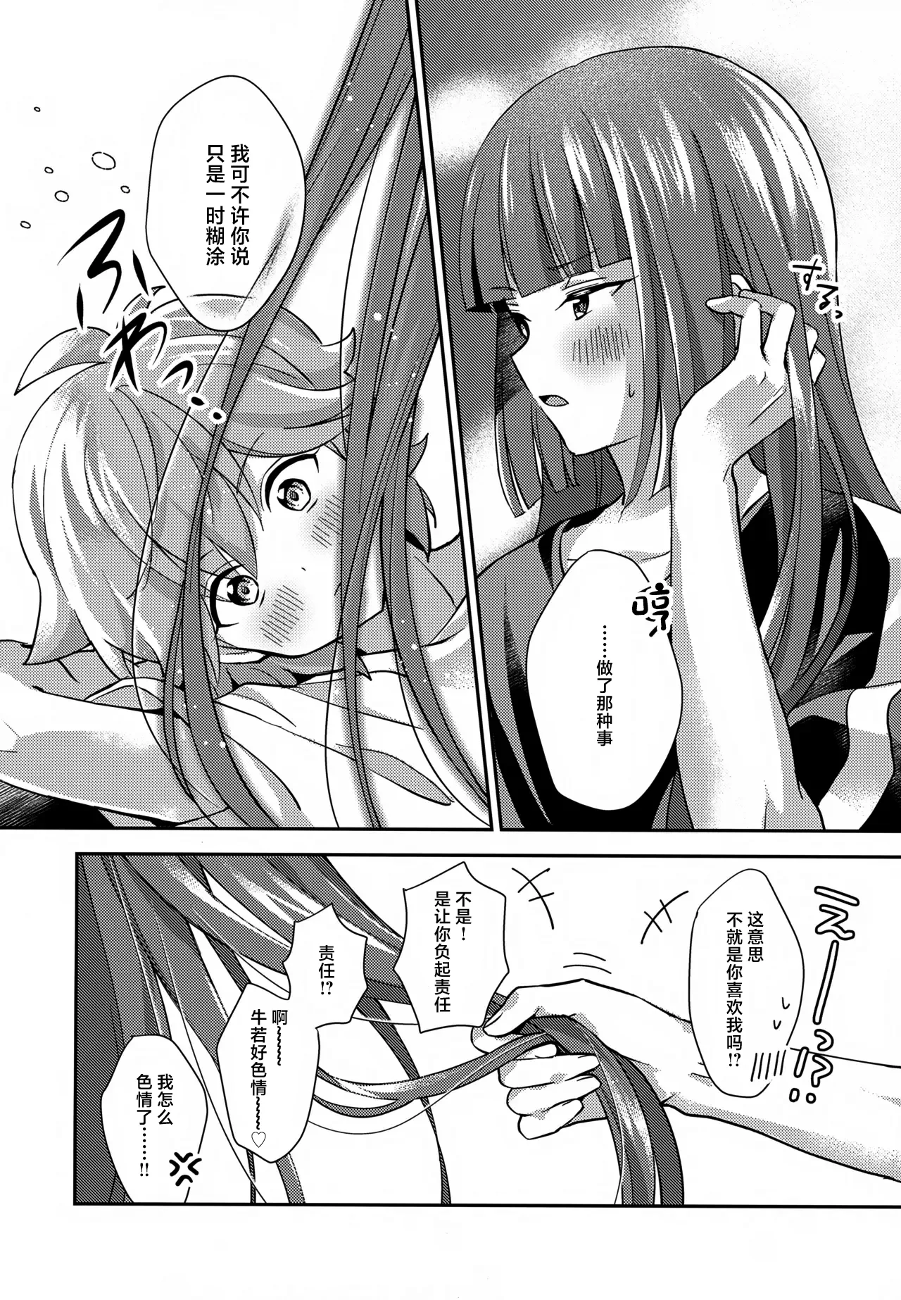 Hodoite! Ponytail - Page 31