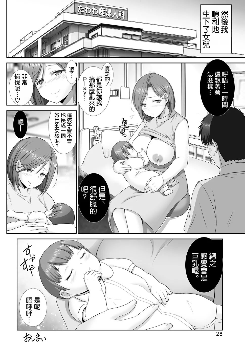 Wakazuma no Tawawa - Page 28