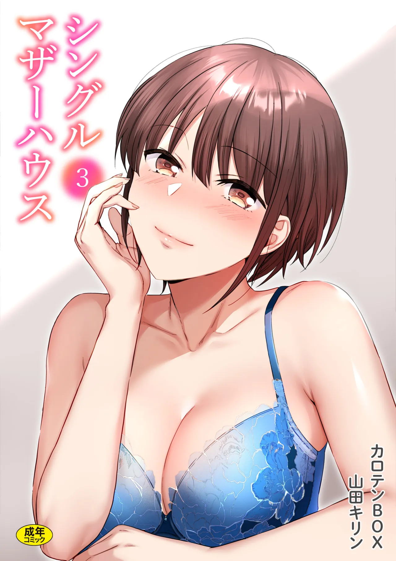 Single Mother House 01-06 - Page 43