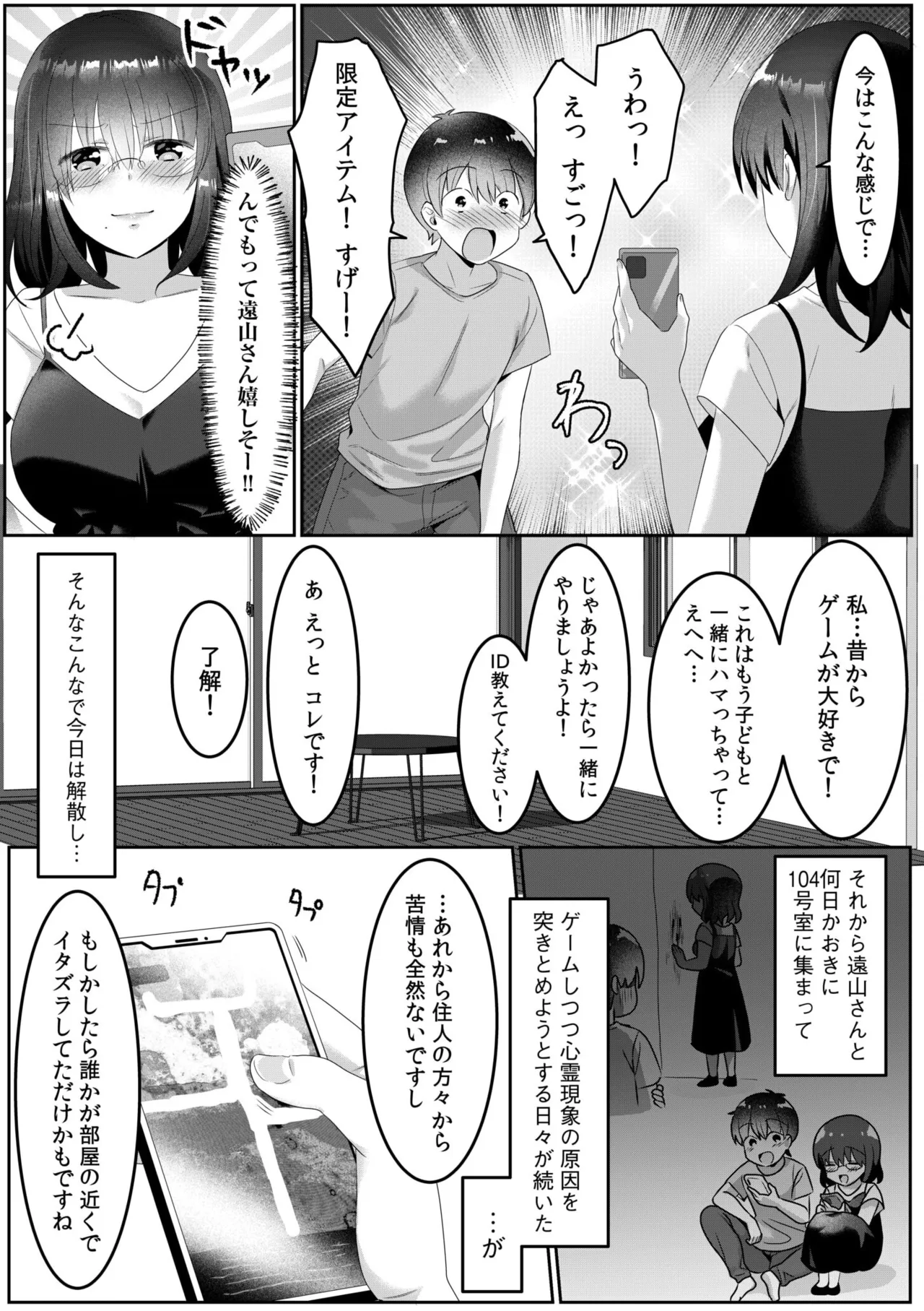 Single Mother House 01-06 - Page 73