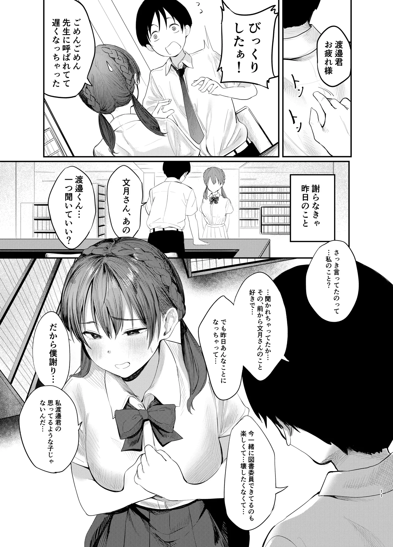 Fumizuki Momoka wa Bunsei Ryoudou - Page 10