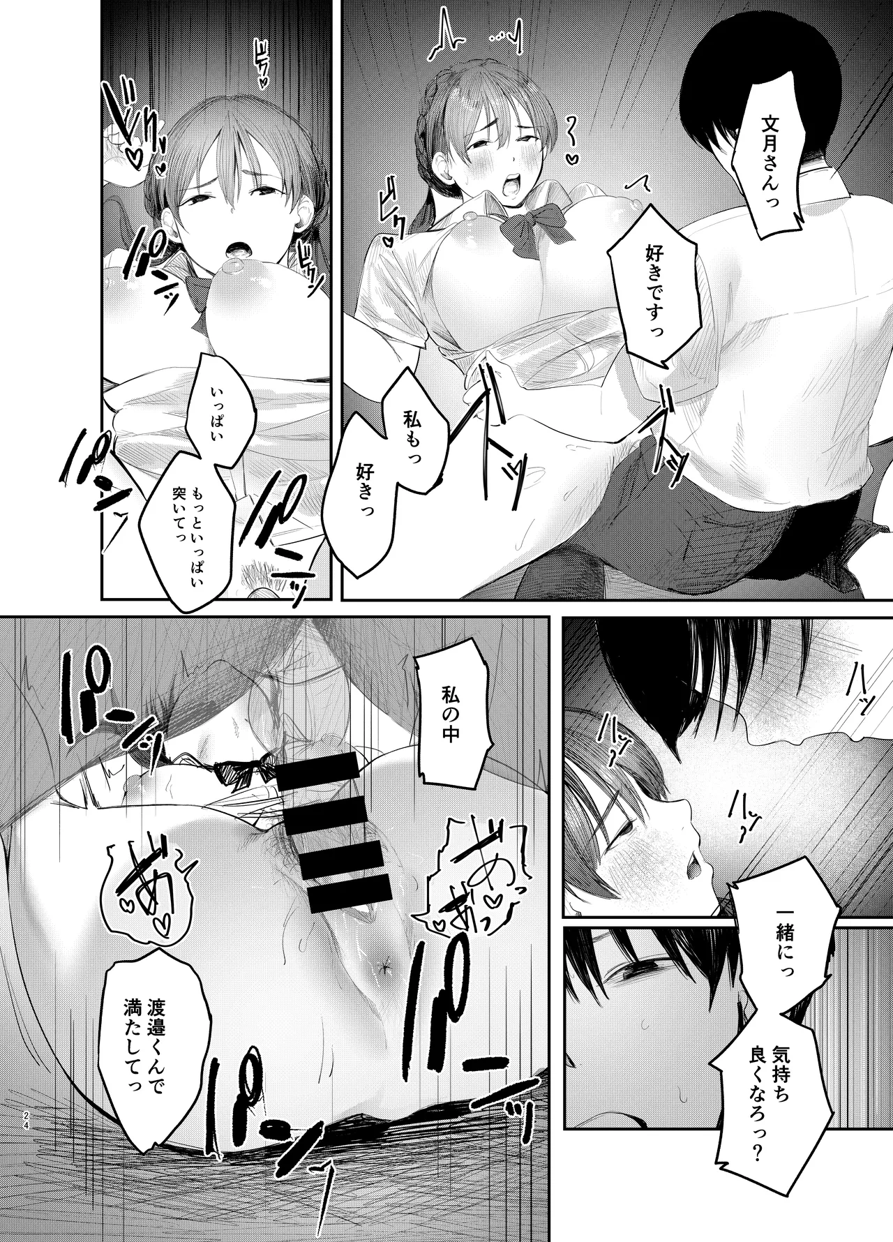 Fumizuki Momoka wa Bunsei Ryoudou - Page 23