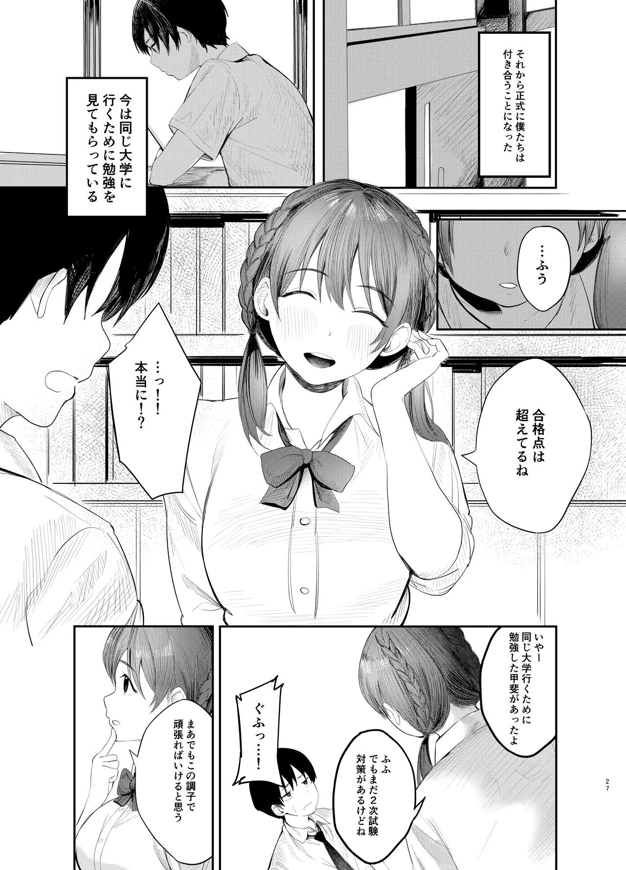 Fumizuki Momoka wa Bunsei Ryoudou - Page 26