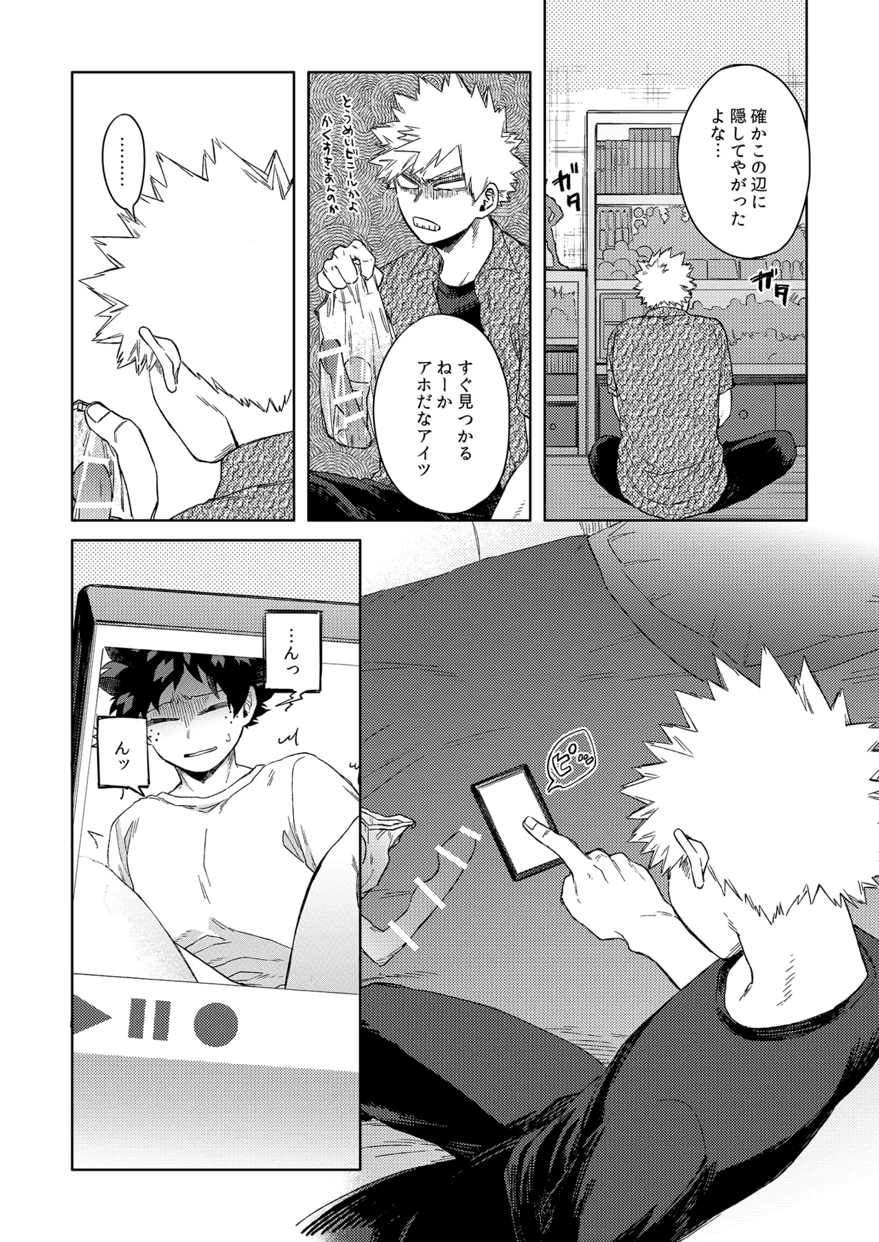 Datte Boku wa Hajimete dakara - Page 19