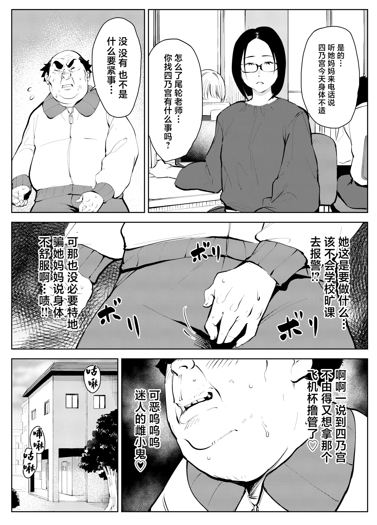 Owakon Gakuen Tousatsu Kyoushi  VS Joshikousei  no Maki! page 19 original parody - pregnant dilf hentai manga - read online free