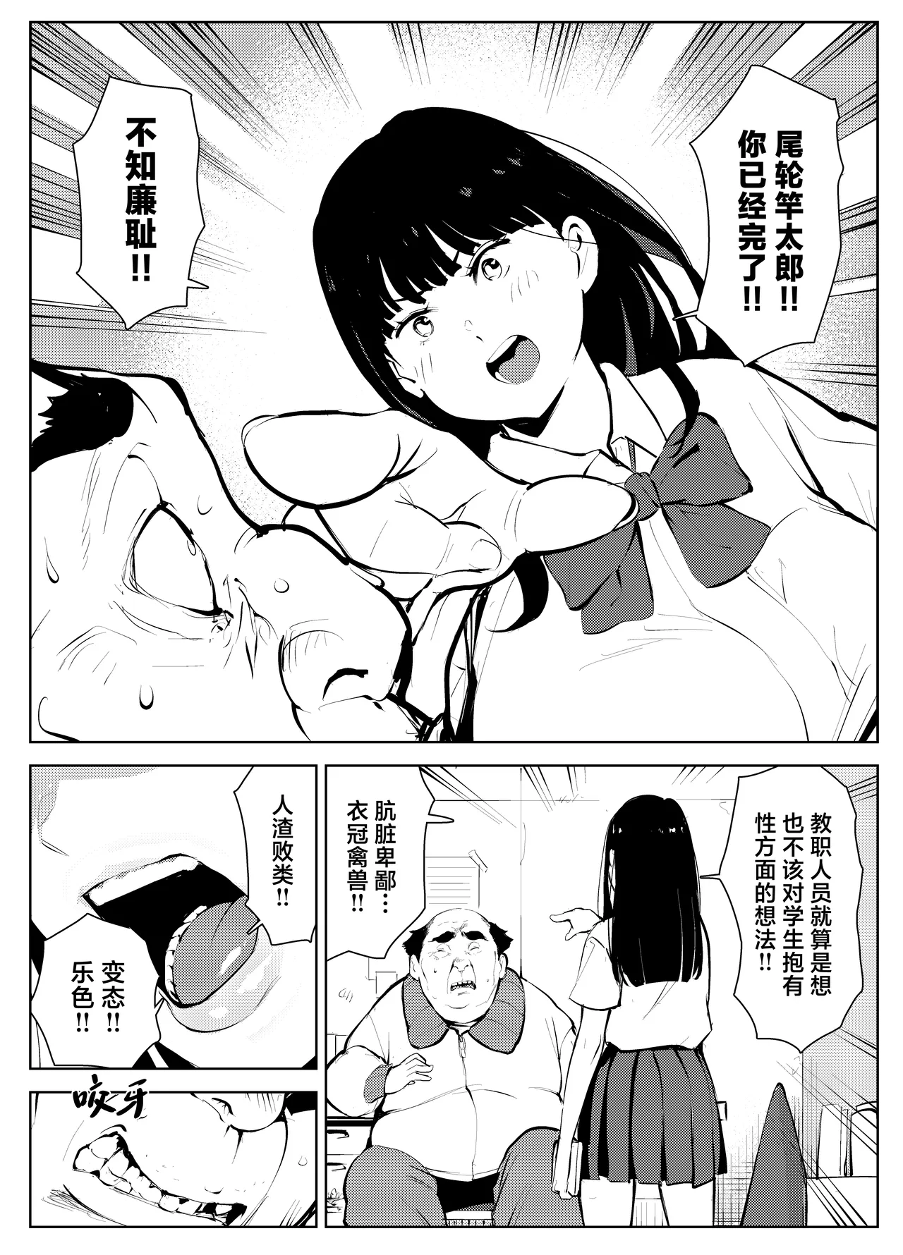 Owakon Gakuen Tousatsu Kyoushi  VS Joshikousei  no Maki! - Page 8