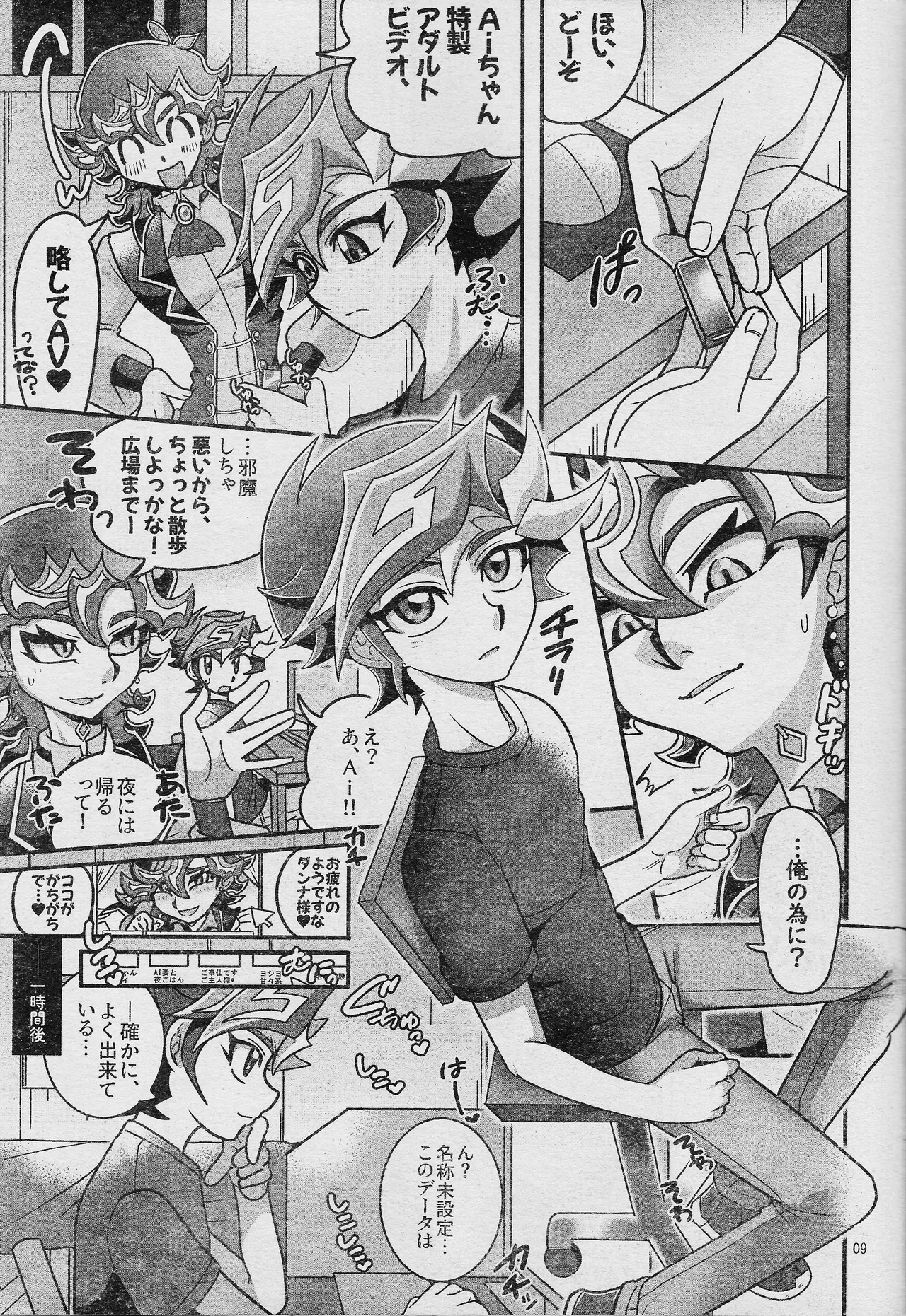 Ero Head 6-gatsu-gou - Page 11