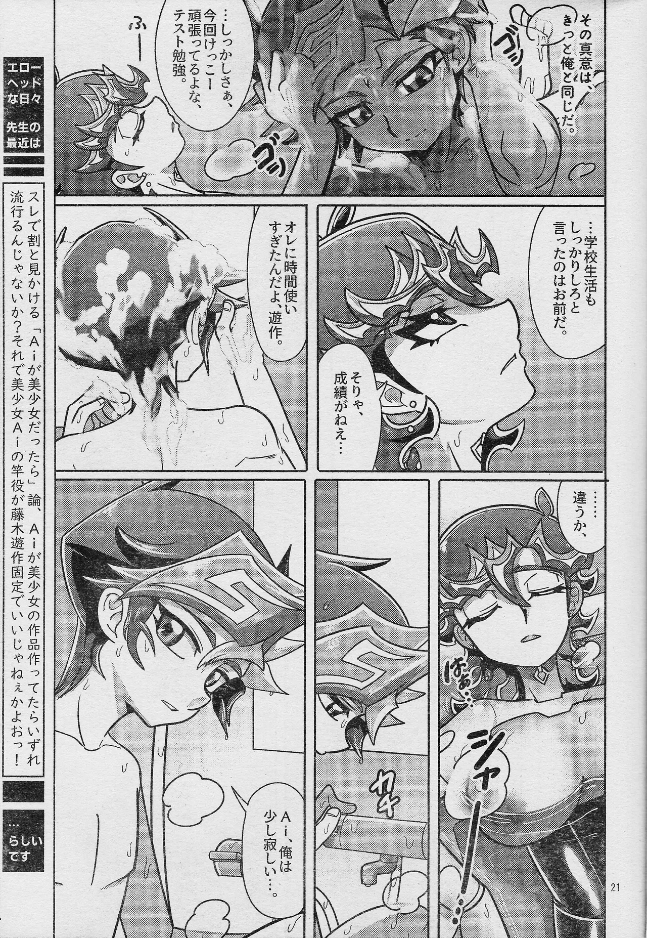 Ero Head 6-gatsu-gou - Page 23