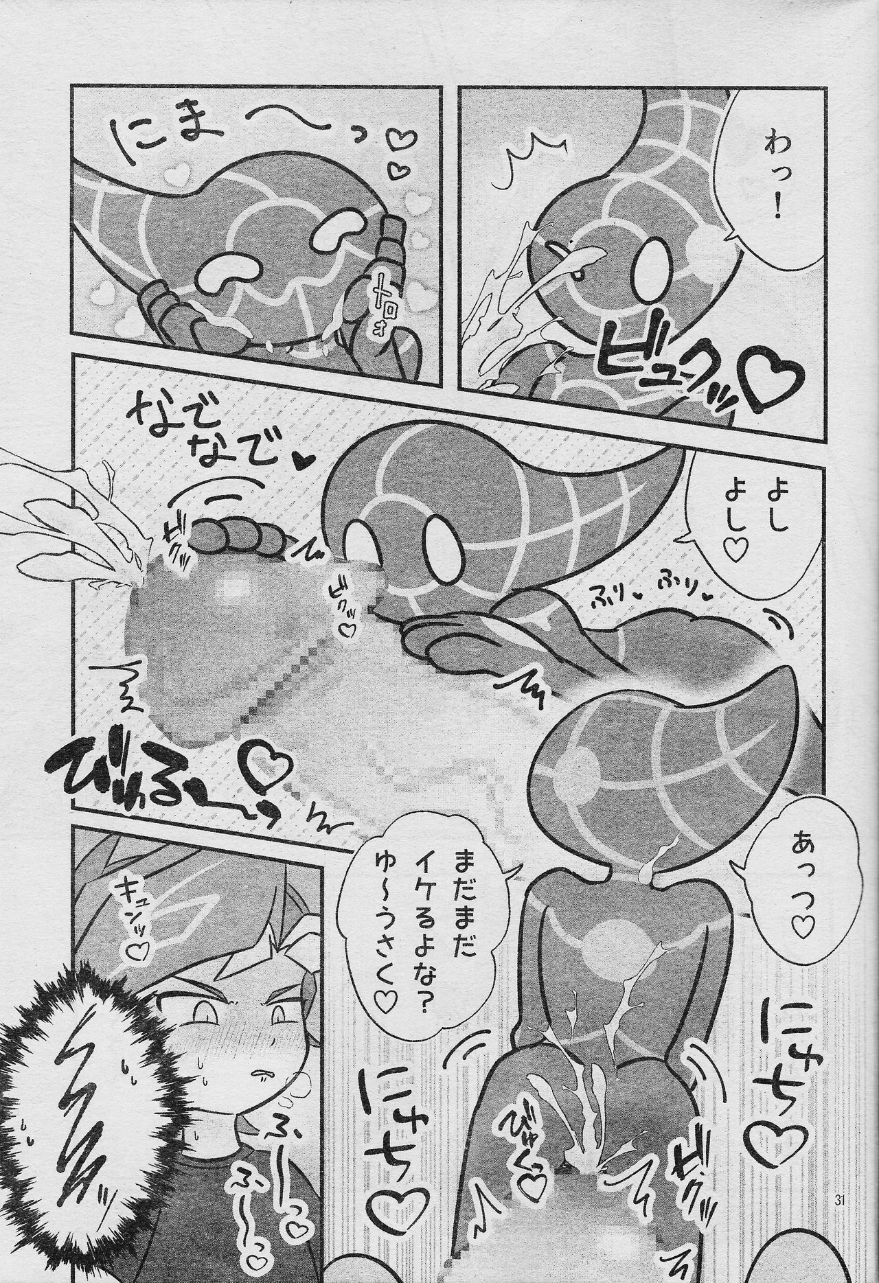 Ero Head 6-gatsu-gou - Page 33