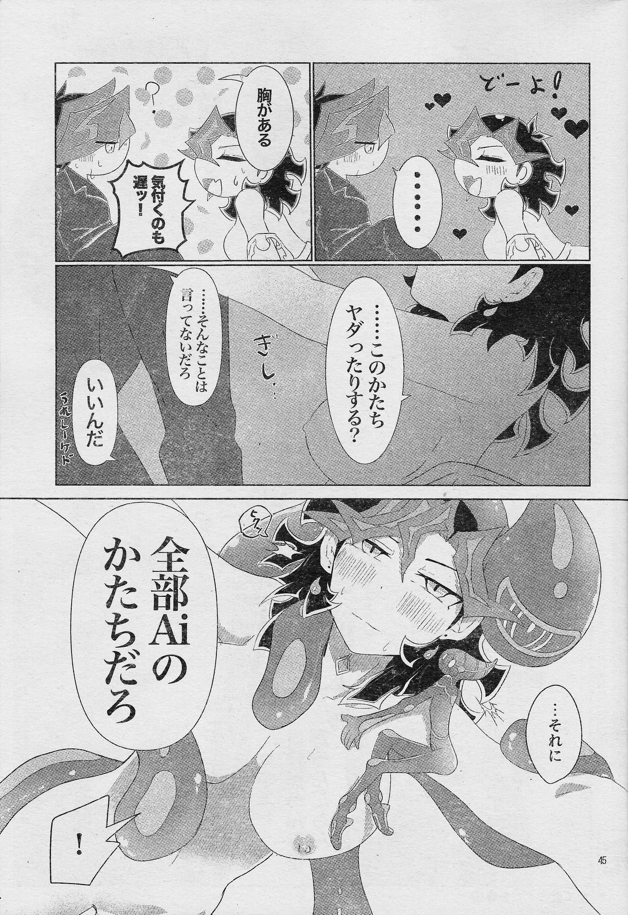 Ero Head 6-gatsu-gou - Page 47