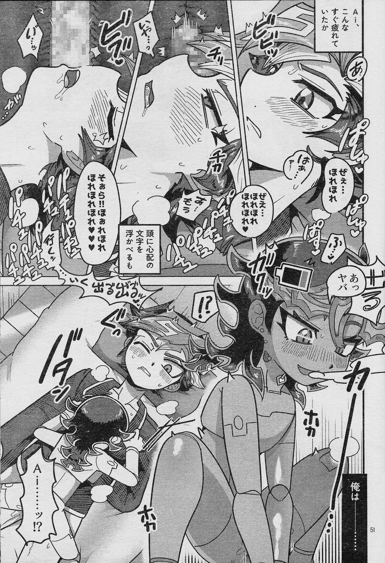 Ero Head 6-gatsu-gou - Page 53