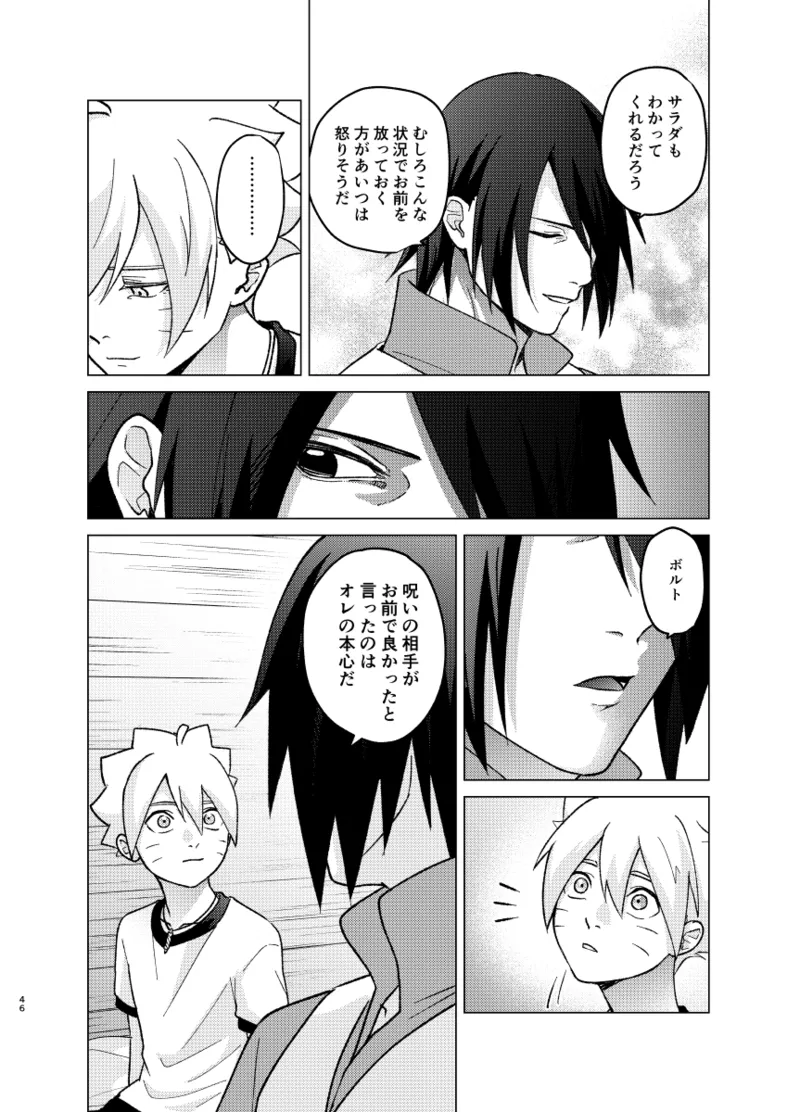 師弟よ 恋せず愛したまへ4 - Page 45