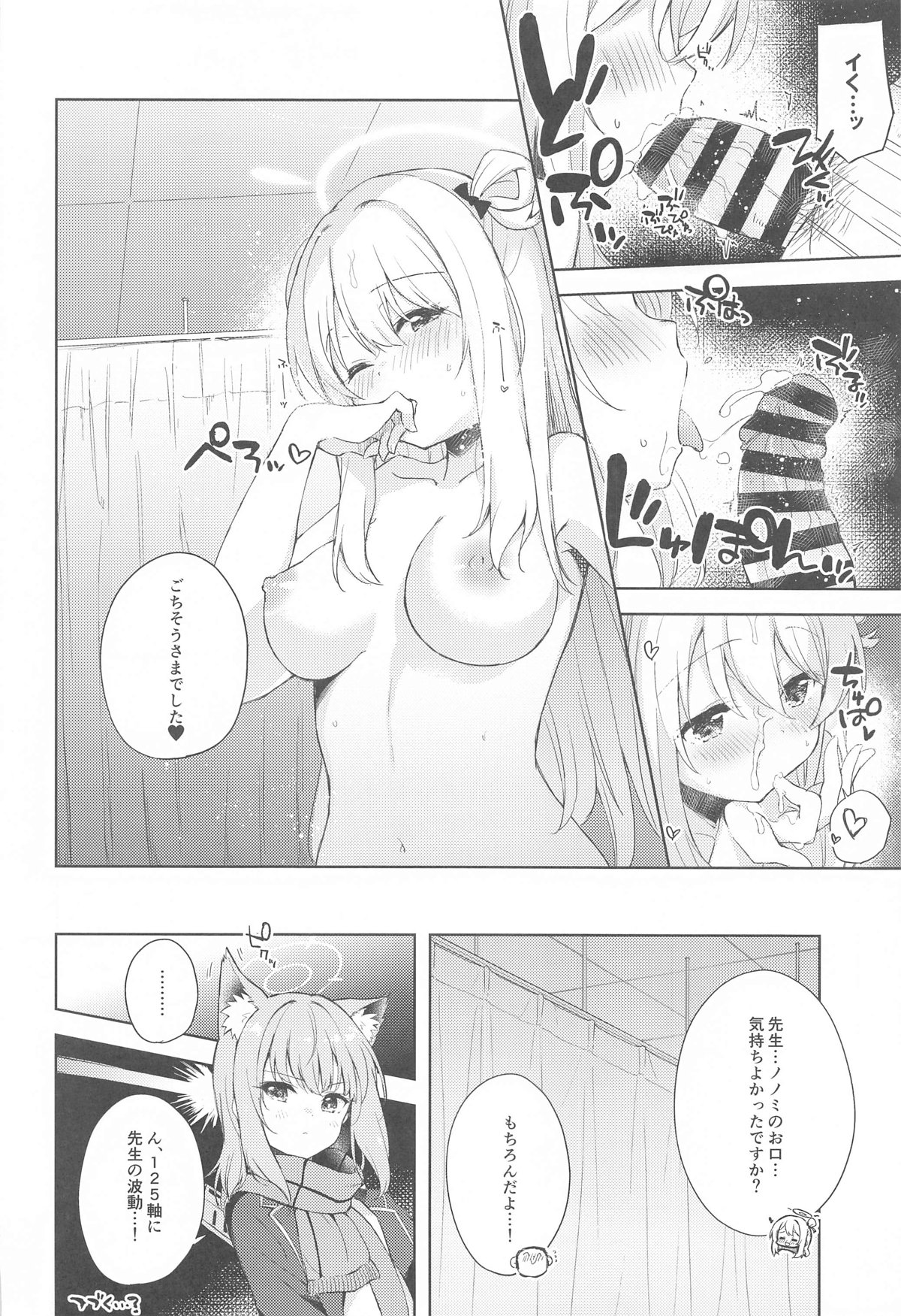 Nonomi, Ochitsuite. - My feelings grow... page 20 featuring nonomi izayoi blue archive parody - big breasts blowjob hentai manga - read online free