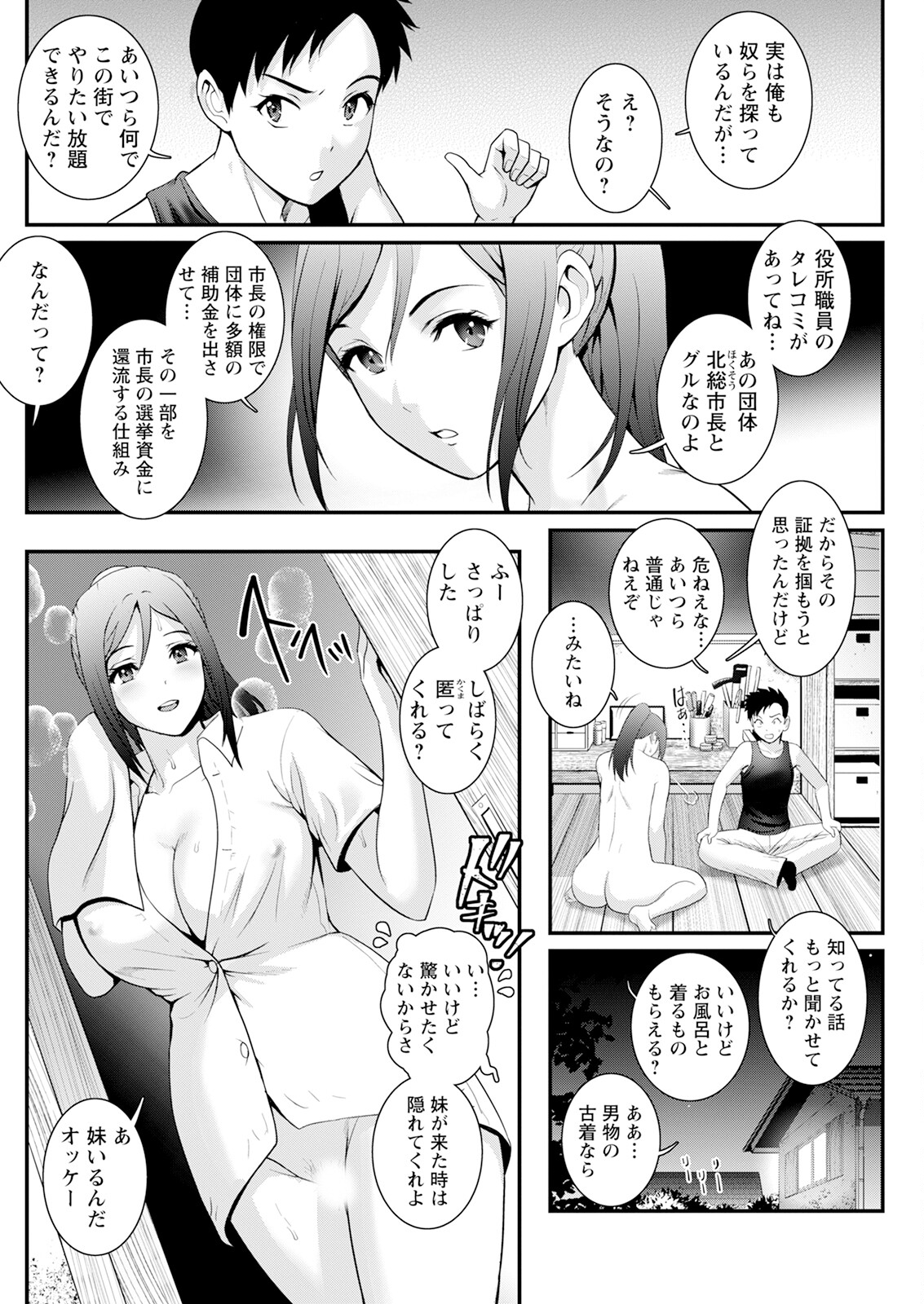 Genkai New Town wa Mitsu no Aji Ch. 1-17 page 144 - big breasts compilation hentai manga - read online free
