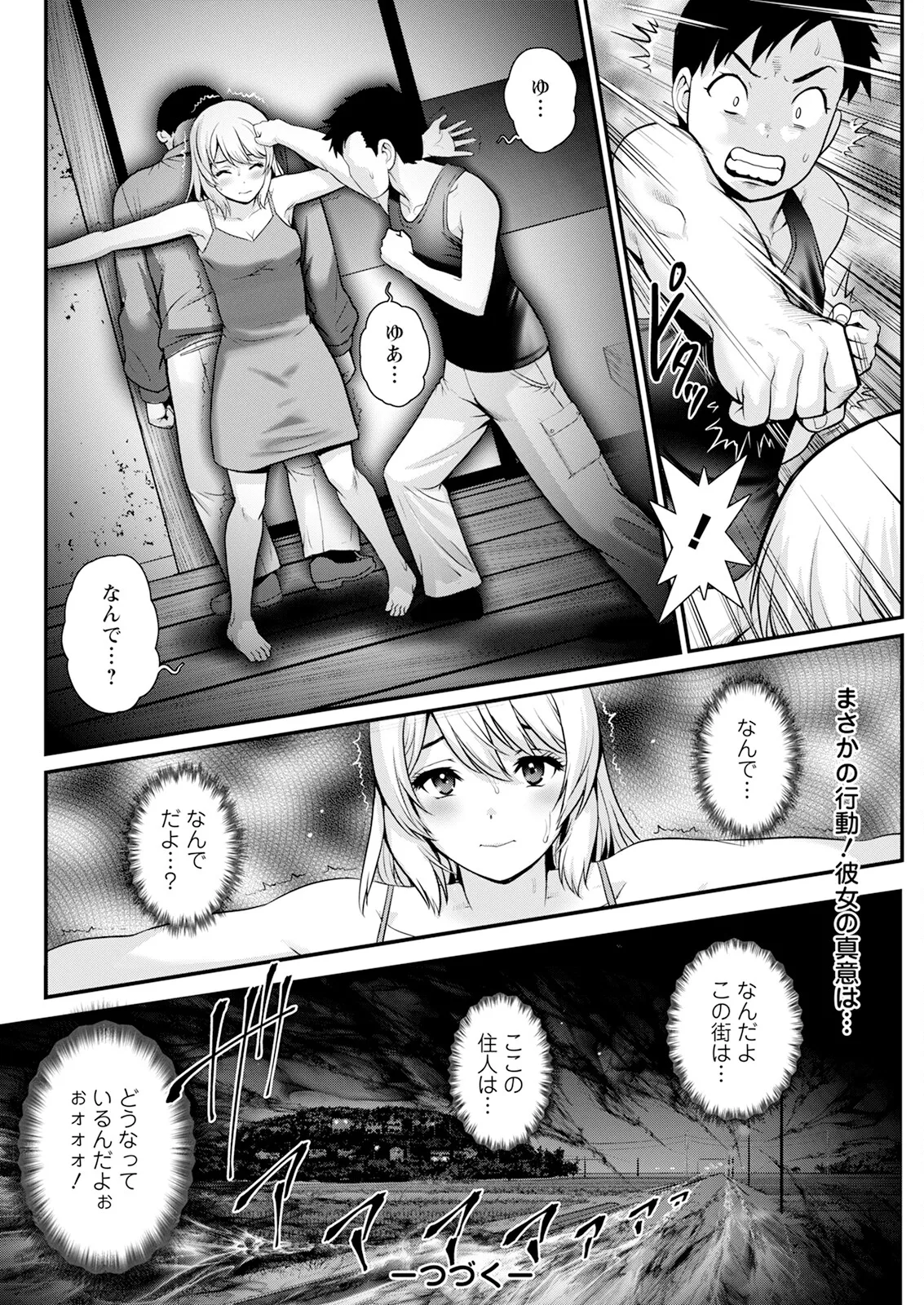 Genkai New Town wa Mitsu no Aji Ch. 1-17 - Page 178