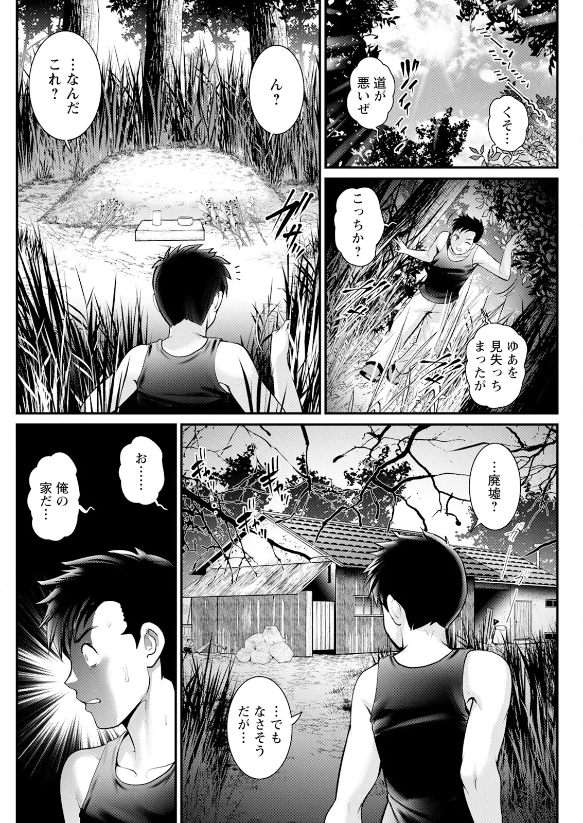 Page 262 of [Saigado] Genkai New Town wa Mitsu no Aji Ch. 1-17 [Digital]