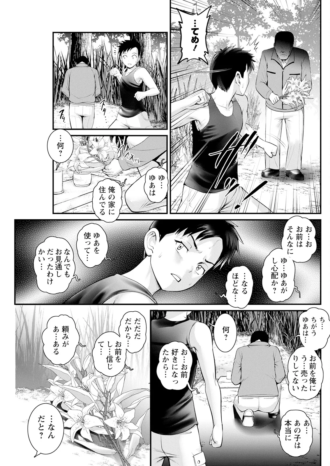 Page 263 of Genkai New Town wa Mitsu no Aji Ch. 1-17