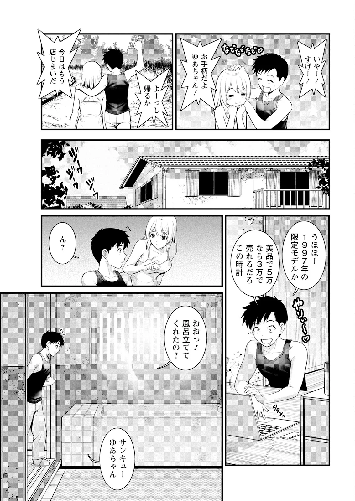 Page 29 of [Saigado] Genkai New Town wa Mitsu no Aji Ch. 1-17 [Digital]