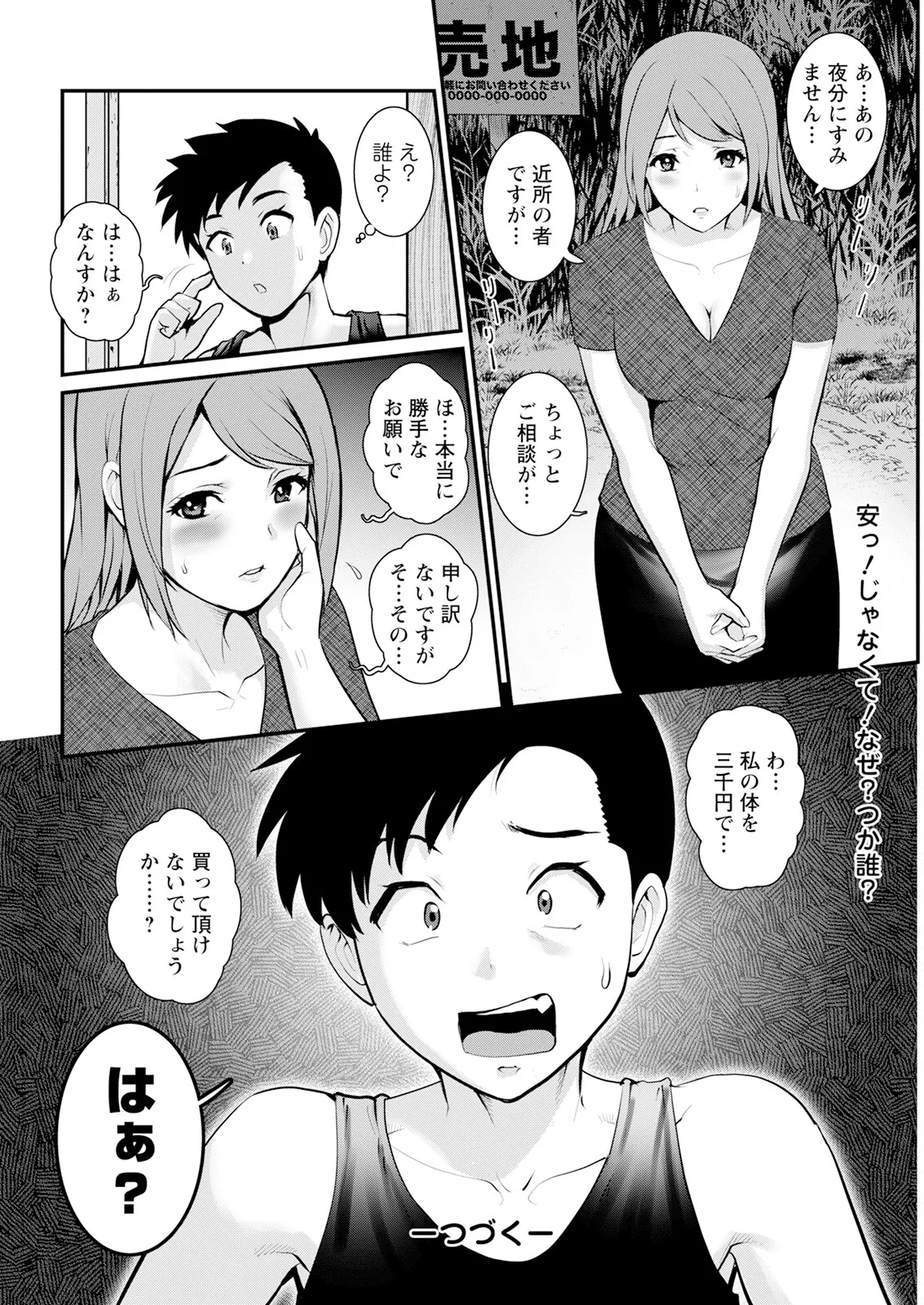 Page 40 of [Saigado] Genkai New Town wa Mitsu no Aji Ch. 1-17 [Digital]