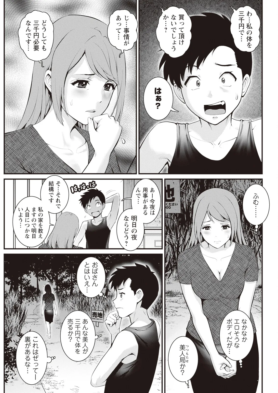 Page 41 of [Saigado] Genkai New Town wa Mitsu no Aji Ch. 1-17 [Digital]
