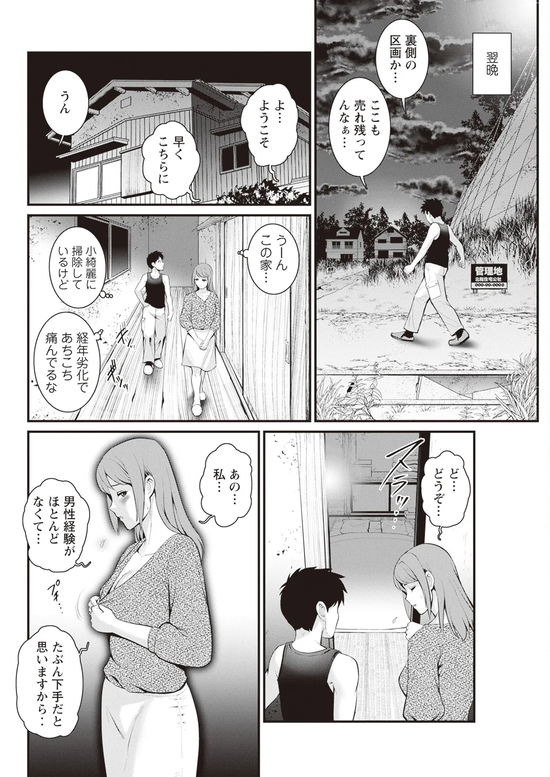 Page 44 of [Saigado] Genkai New Town wa Mitsu no Aji Ch. 1-17 [Digital]