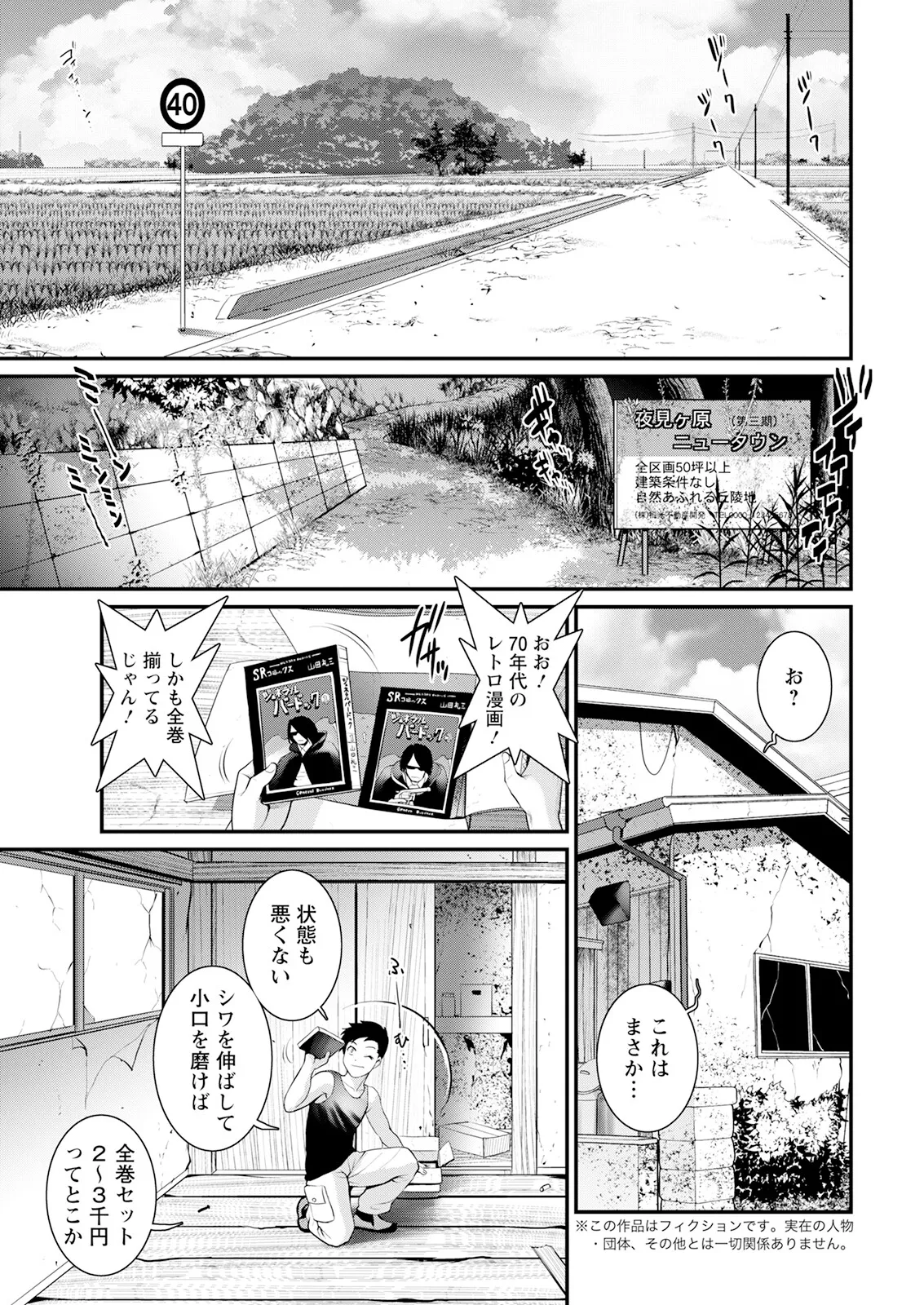 Page 5 of [Saigado] Genkai New Town wa Mitsu no Aji Ch. 1-17 [Digital]