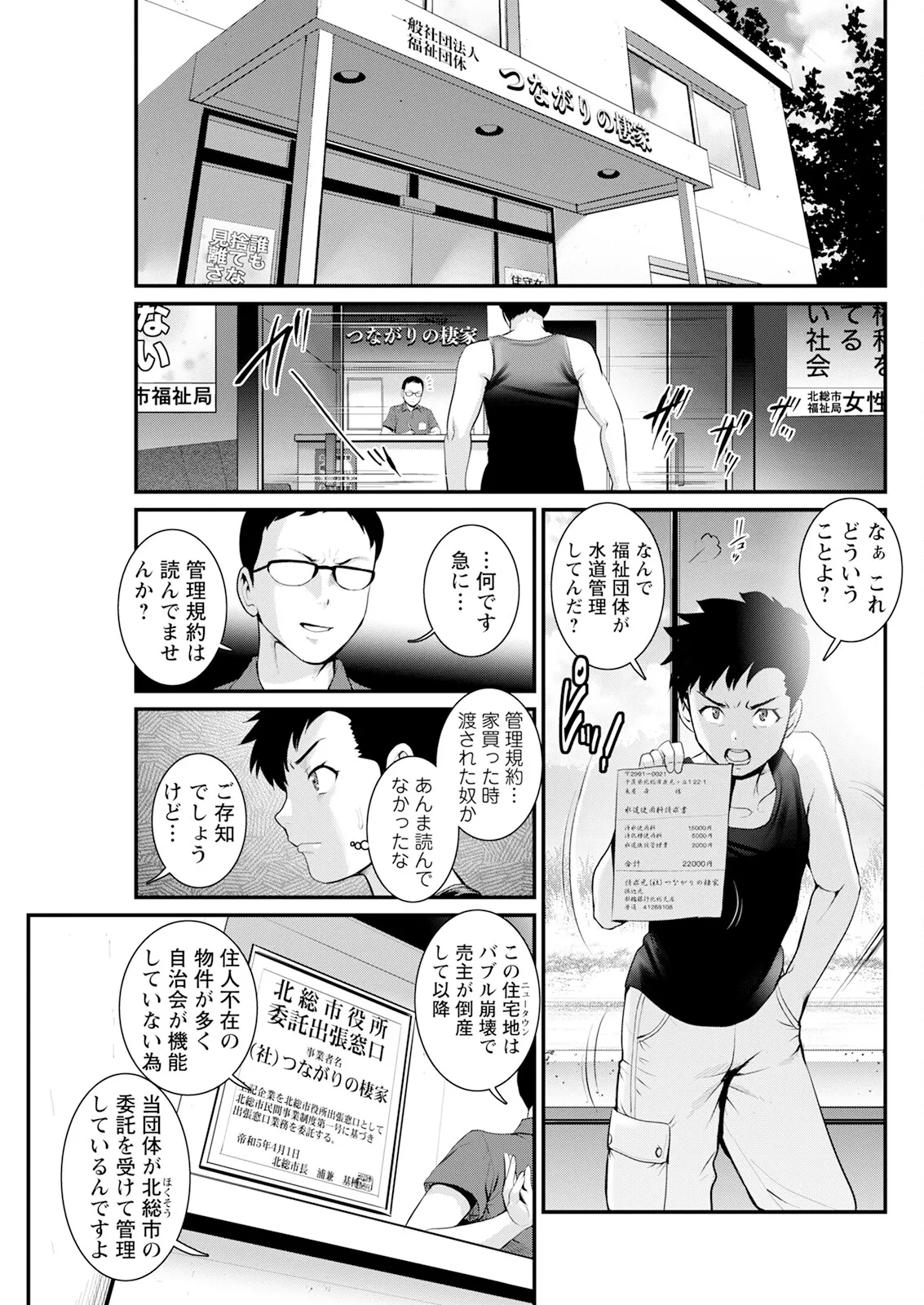 Page 69 of [Saigado] Genkai New Town wa Mitsu no Aji Ch. 1-17 [Digital]