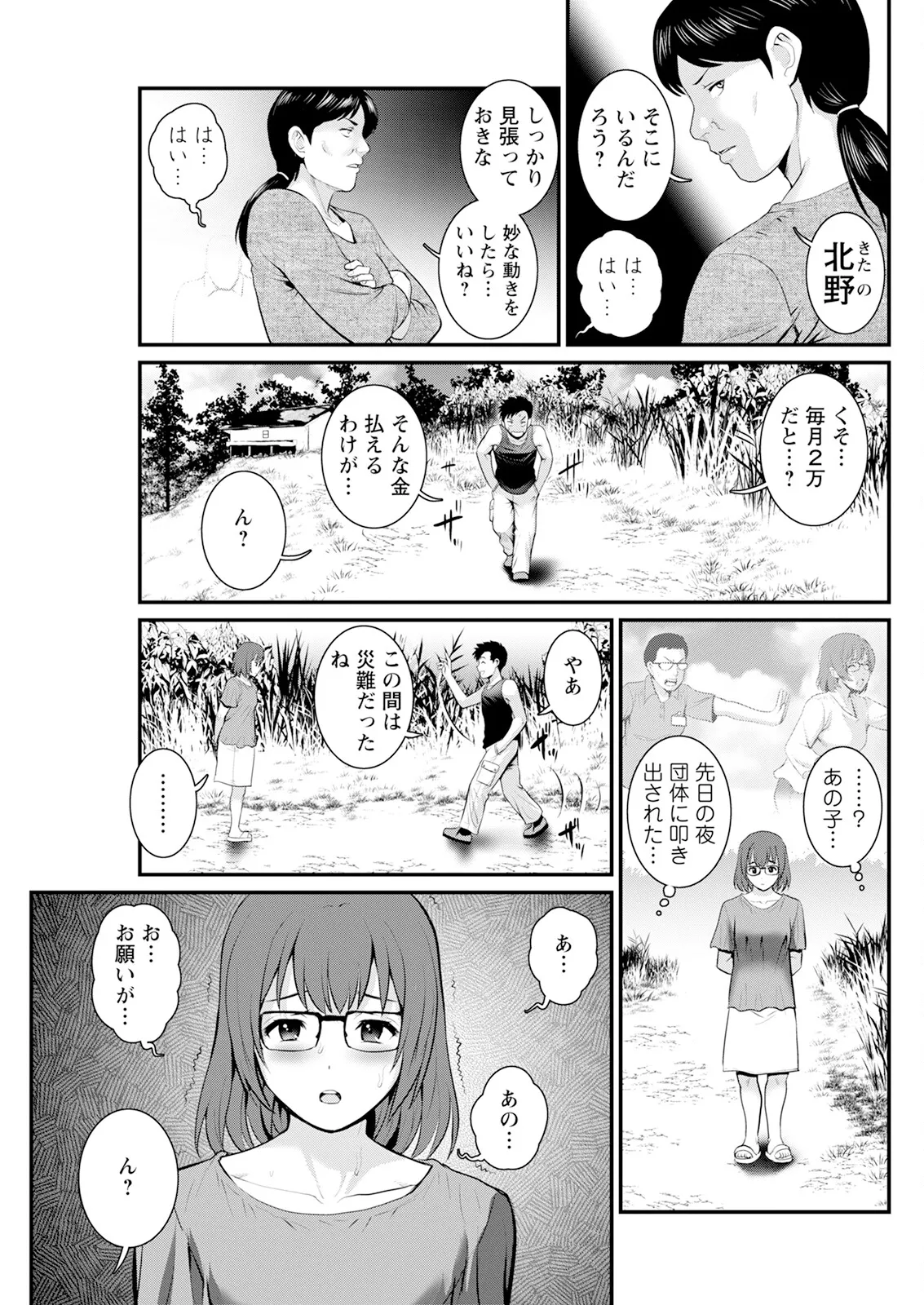 Page 71 of [Saigado] Genkai New Town wa Mitsu no Aji Ch. 1-17 [Digital]