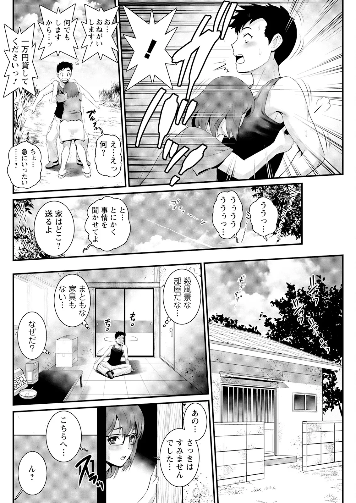 Page 72 of [Saigado] Genkai New Town wa Mitsu no Aji Ch. 1-17 [Digital]