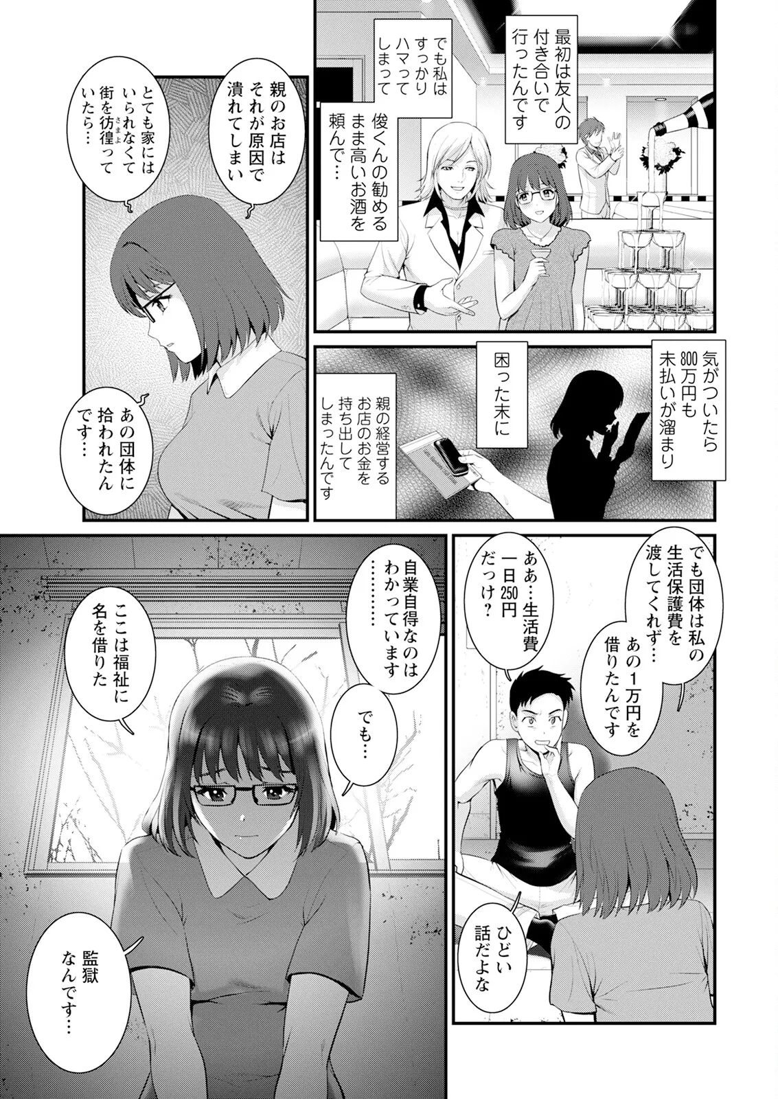 Page 89 of [Saigado] Genkai New Town wa Mitsu no Aji Ch. 1-17 [Digital]