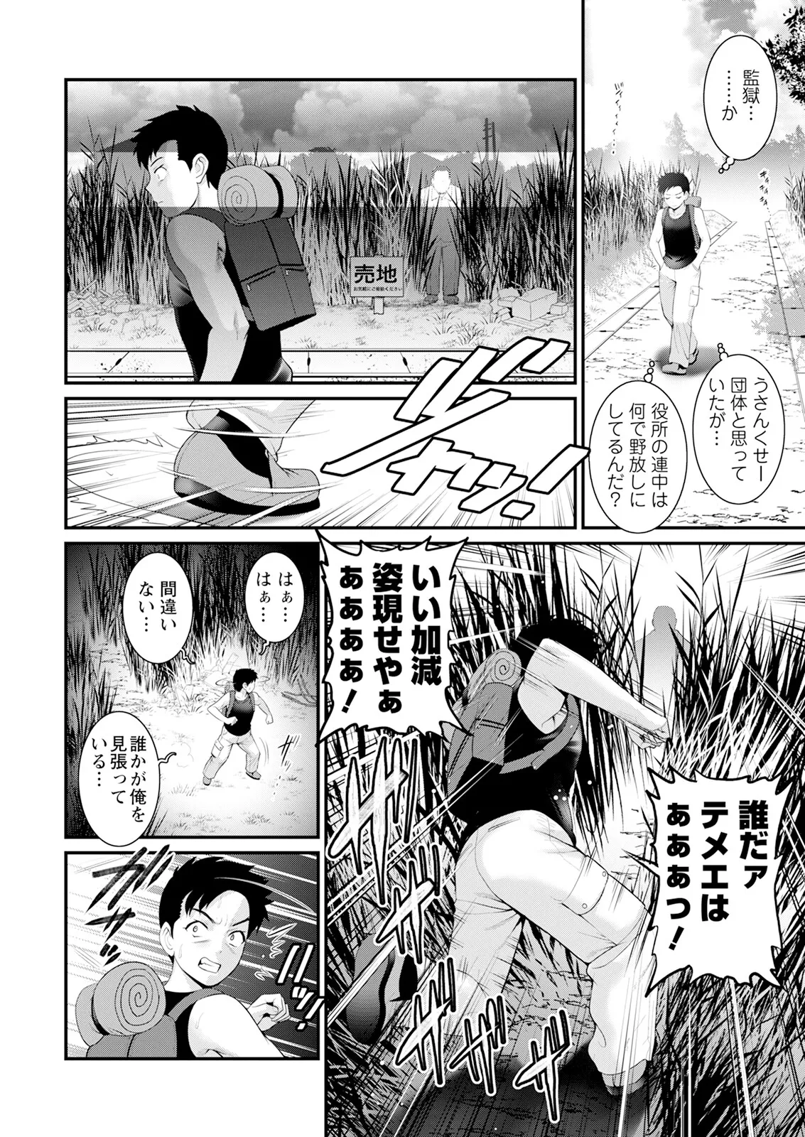 Page 90 of [Saigado] Genkai New Town wa Mitsu no Aji Ch. 1-17 [Digital]