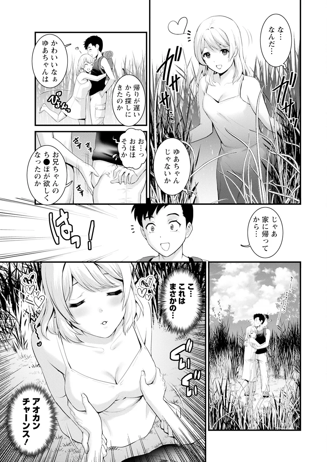 Page 91 of [Saigado] Genkai New Town wa Mitsu no Aji Ch. 1-17 [Digital]