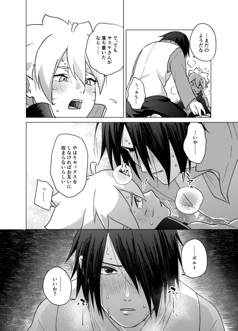 師弟よ 恋せず愛したまへ2 page 31 featuring sasuke uchiha boruto parody - anal multi-work series hentai manga - read online free