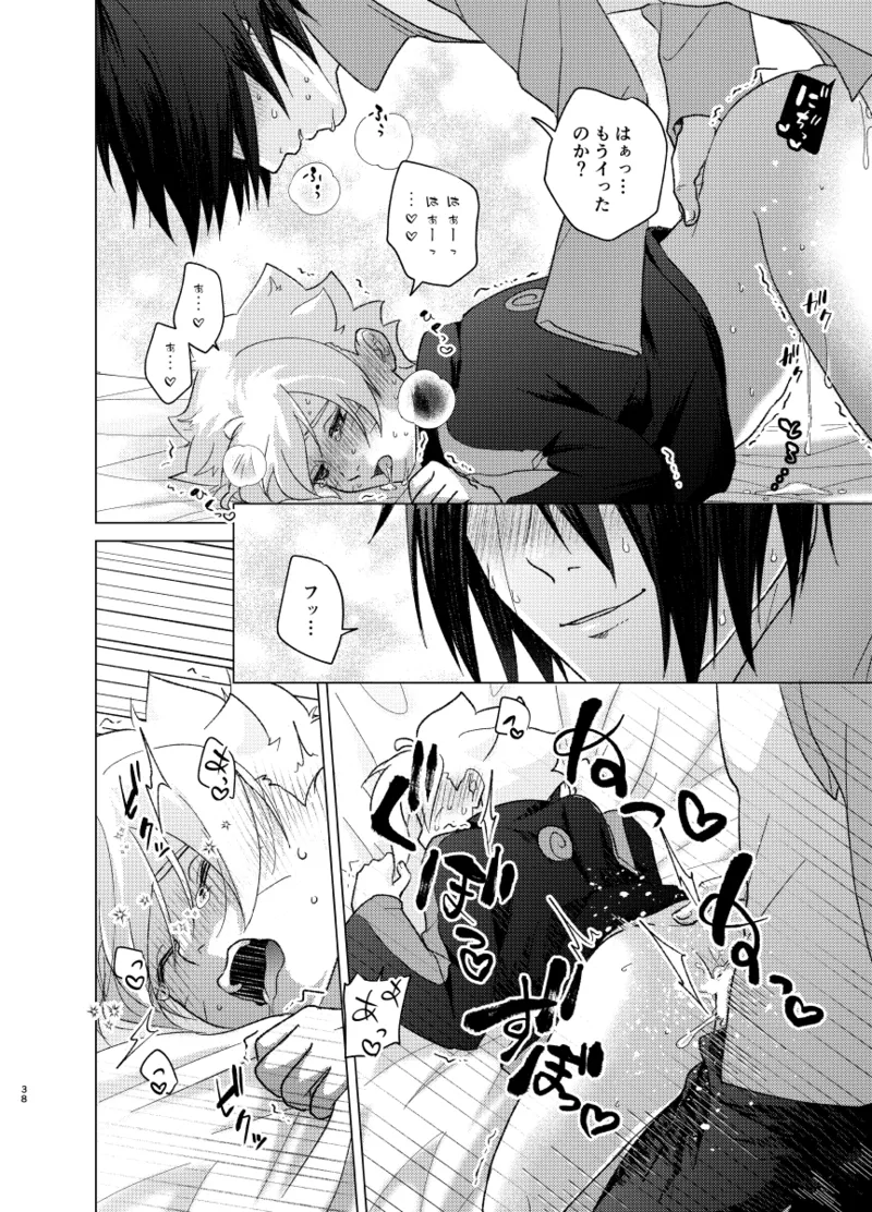 師弟よ 恋せず愛したまへ2 - Page 37