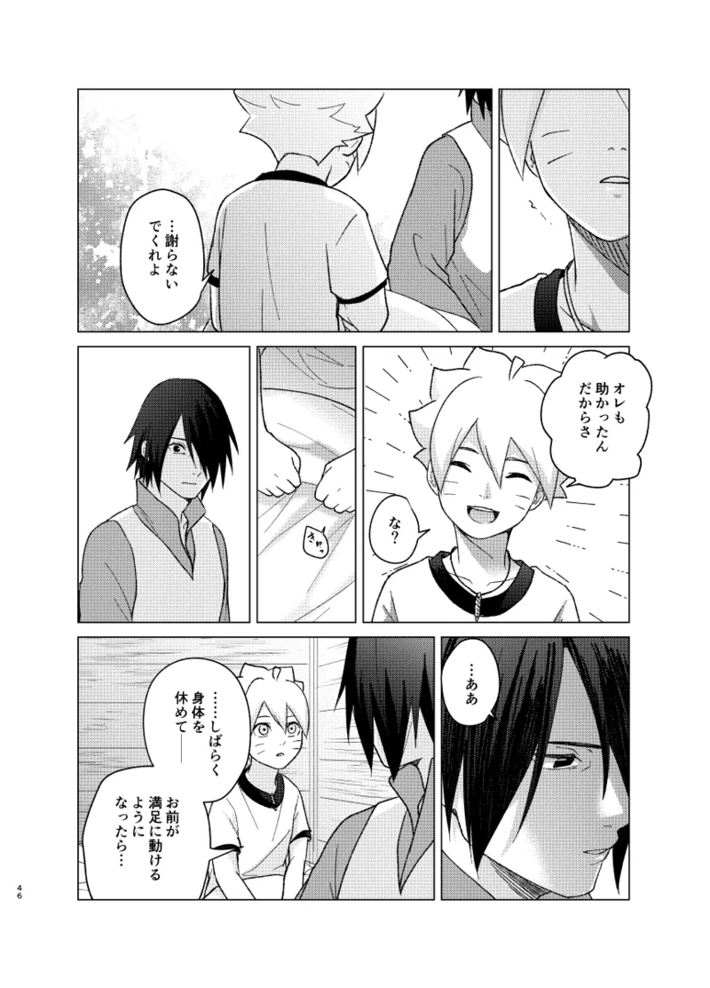 師弟よ 恋せず愛したまへ2 - Page 45