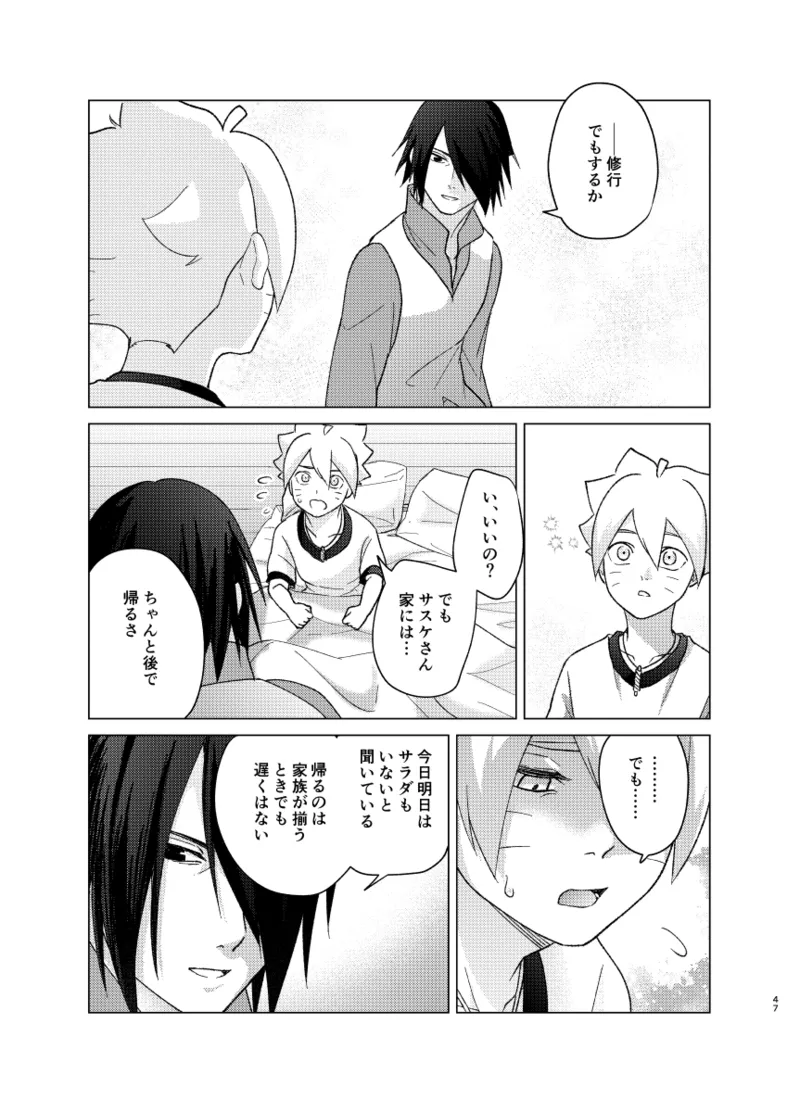 師弟よ 恋せず愛したまへ2 - Page 46