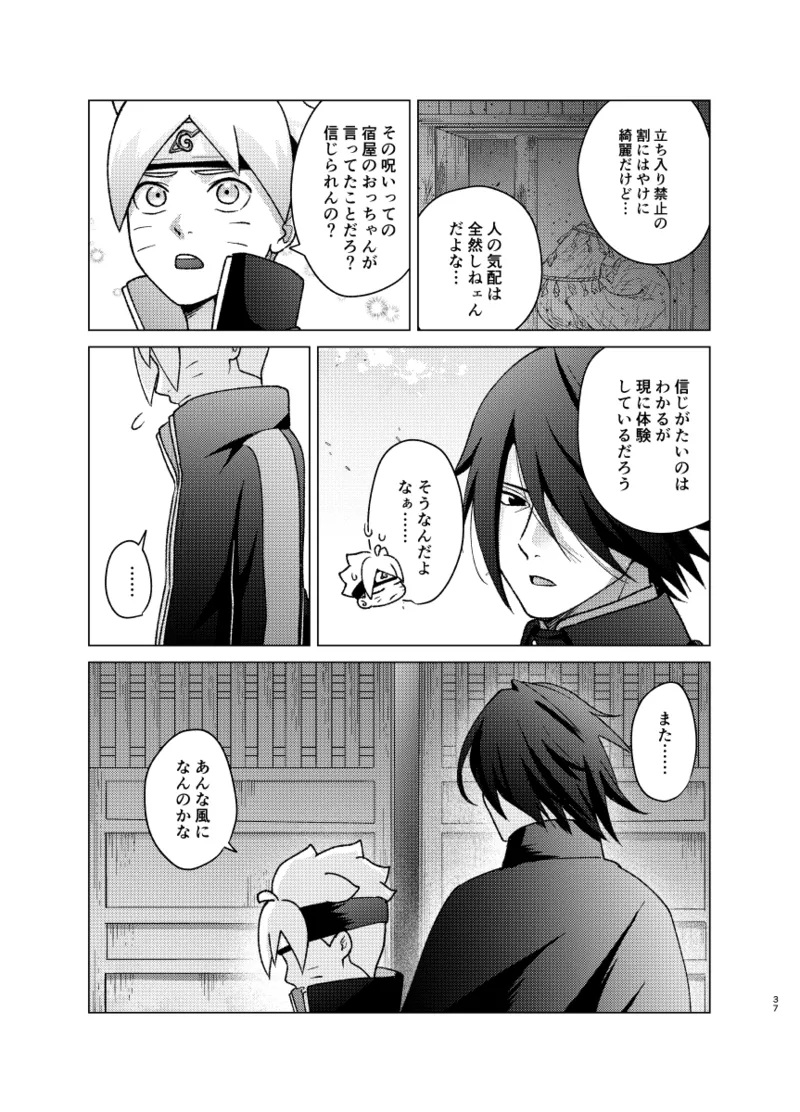 師弟よ 恋せず愛したまへ - Page 36
