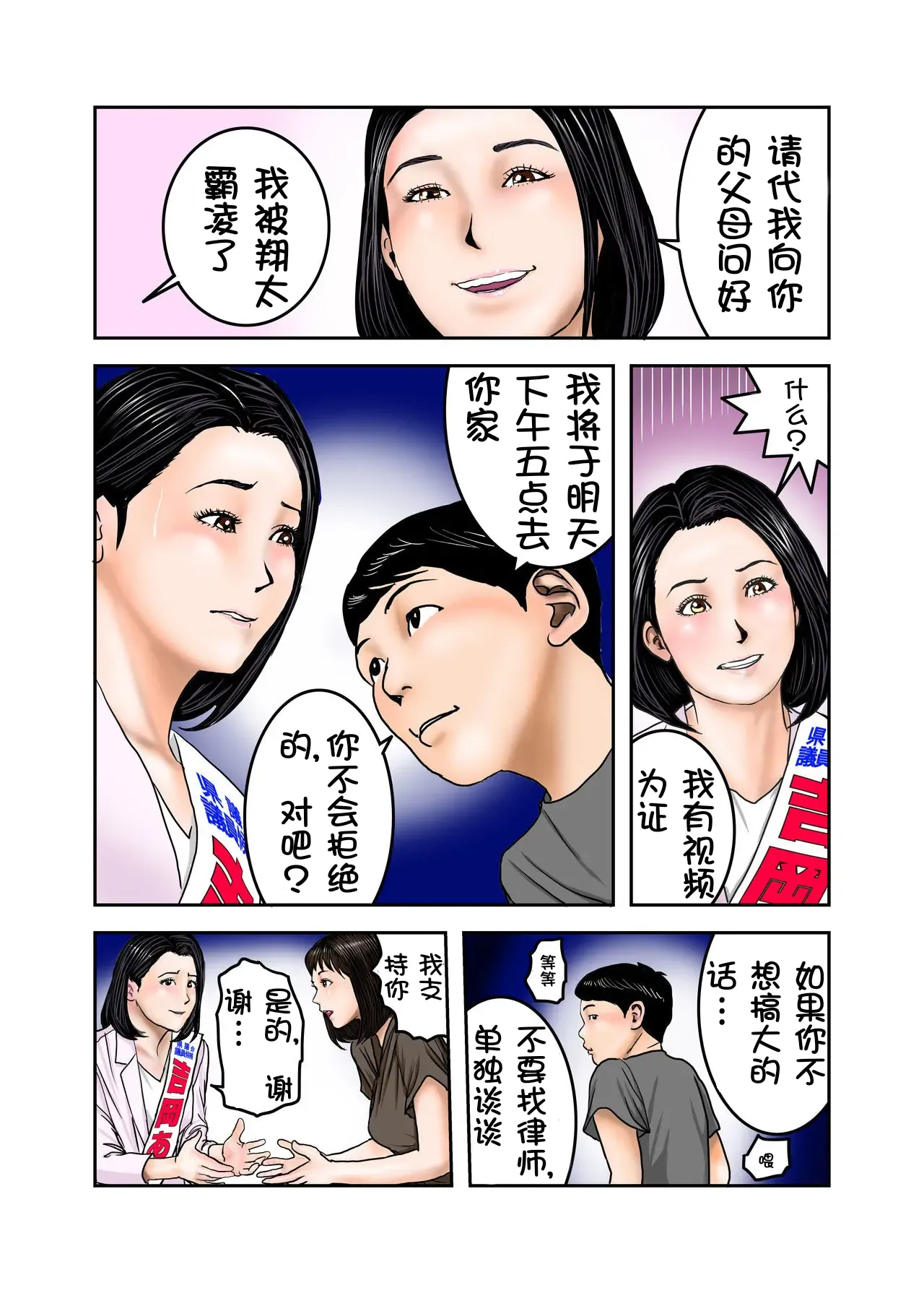 Ijimekko no Mama wa Boku no Nikubenki Zenpen｜阿姨，你也不想失去议会员的工作吧 前篇 - Page 11