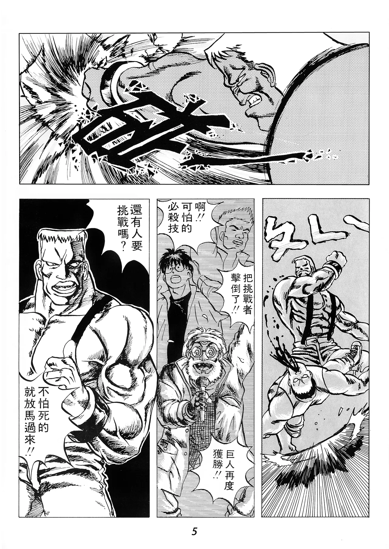 Super Fighter Manhua page 9 - read online free