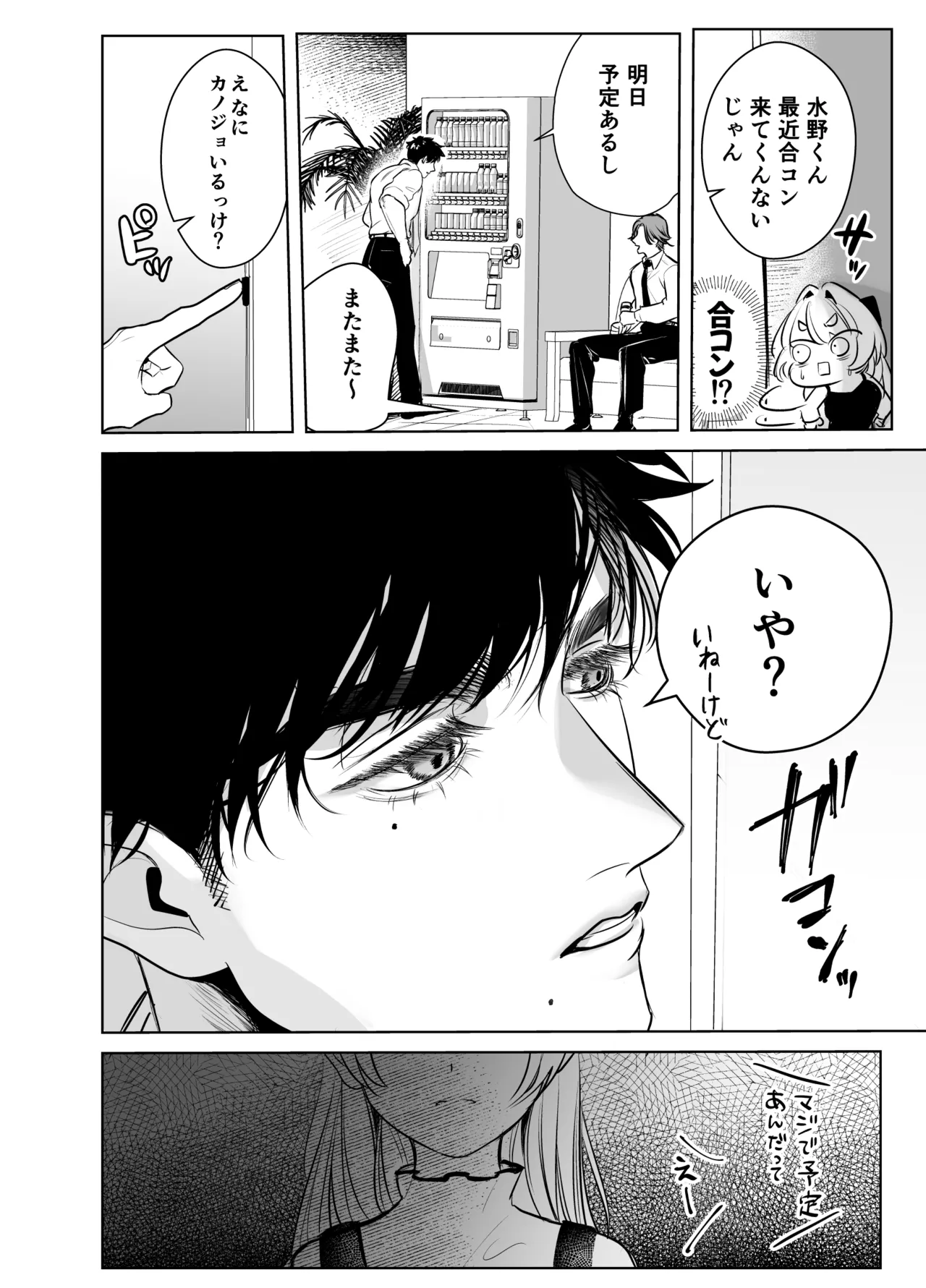 Kaerenai Futari - Page 36