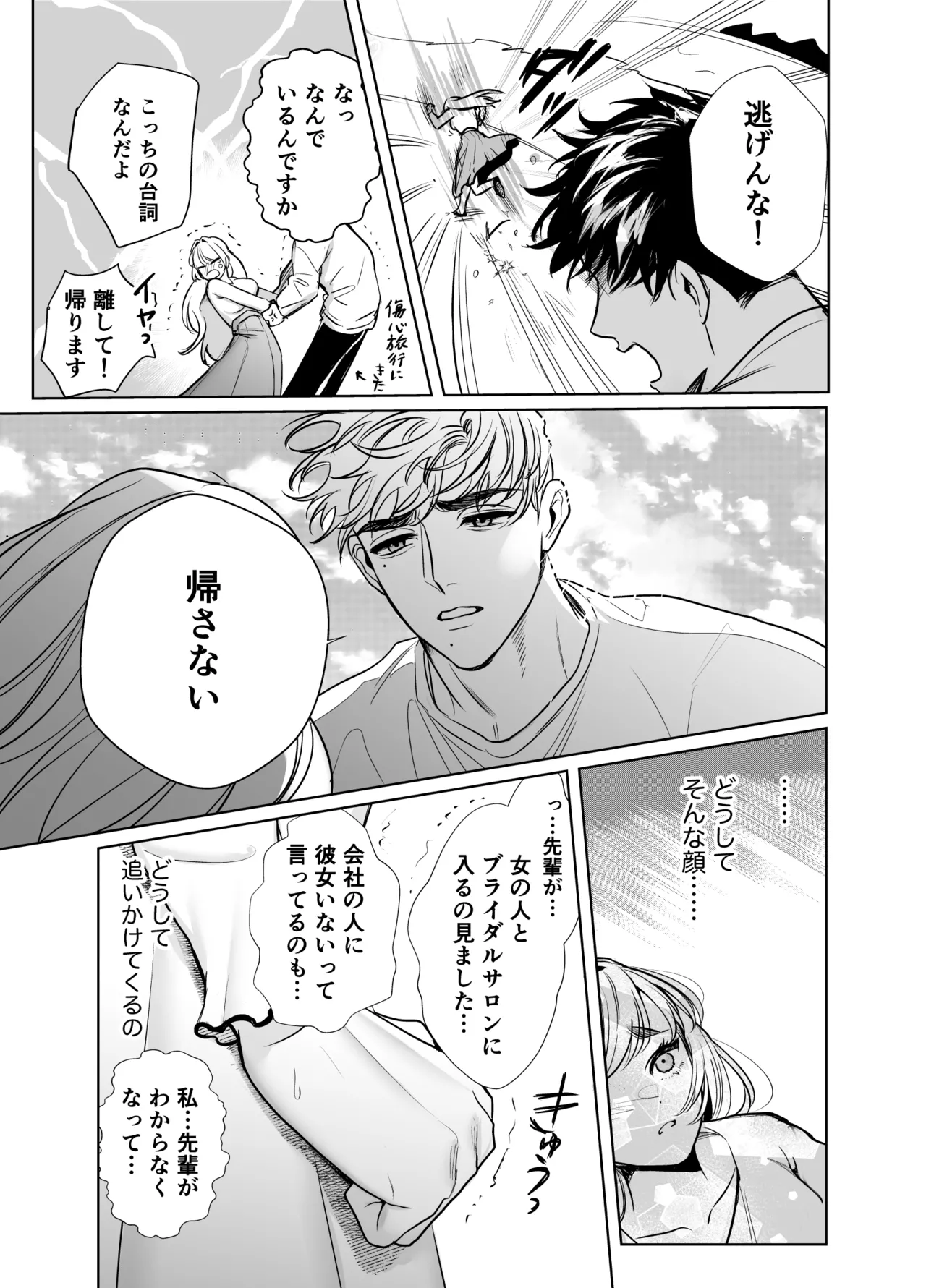 Kaerenai Futari - Page 49