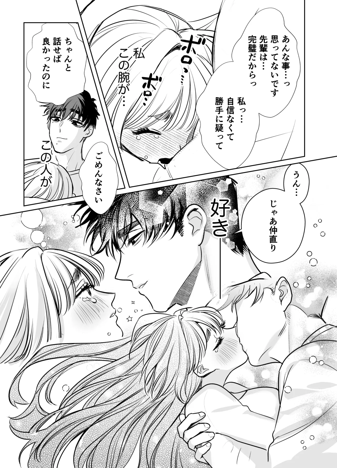 Kaerenai Futari - Page 53