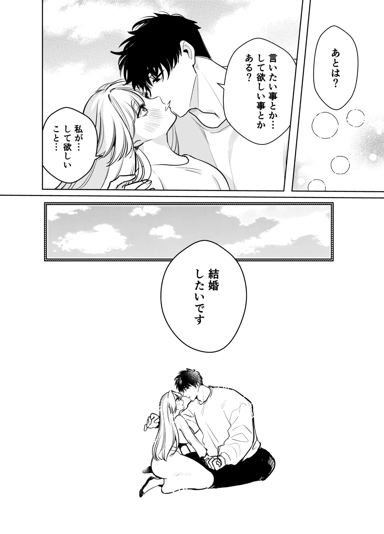 Kaerenai Futari - Page 54