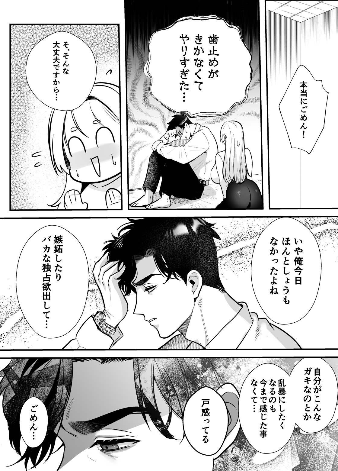 Kaerenai Futari - Page 61