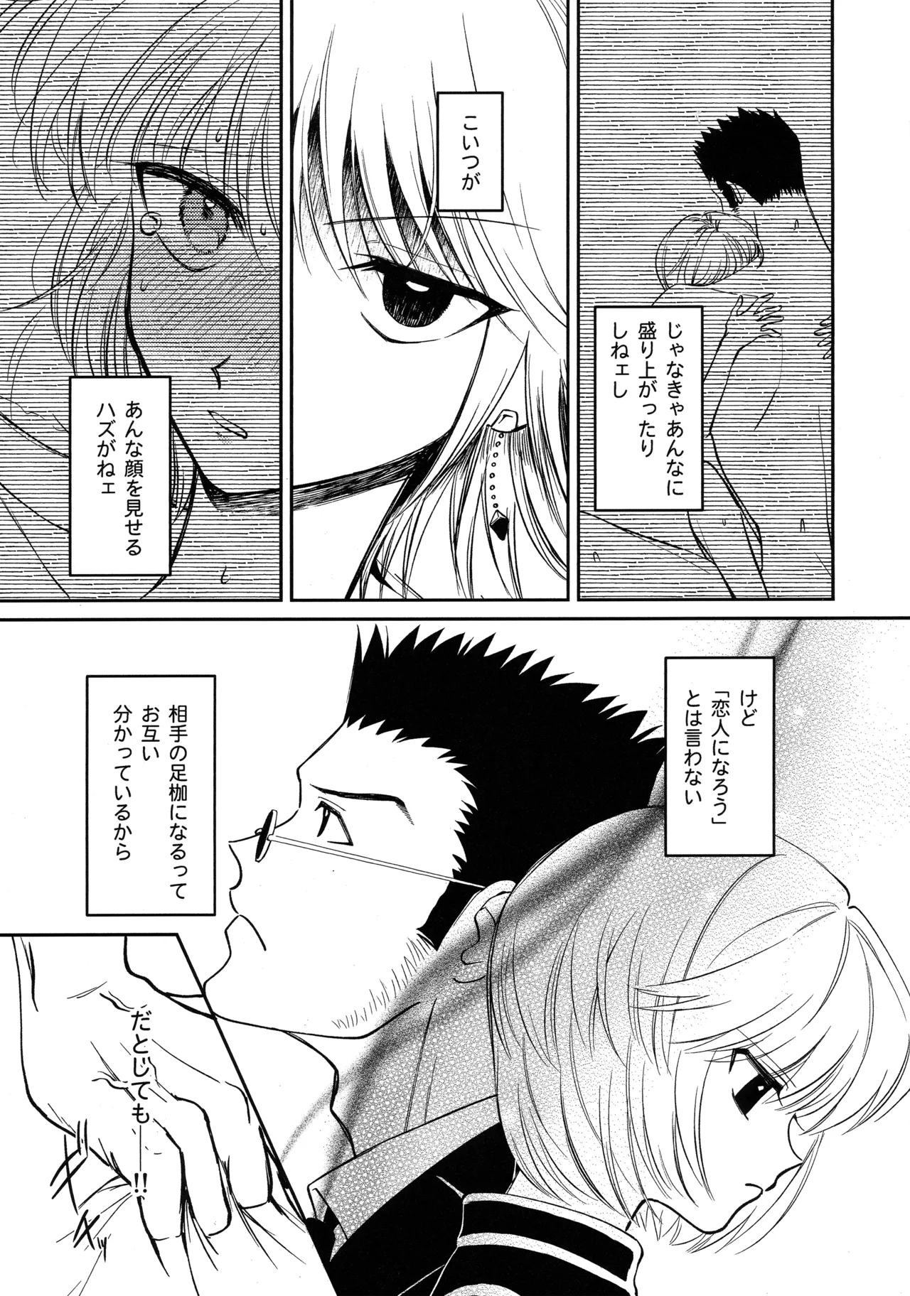 Ai toka Koi datoka - There is no love on romance. - Page 10