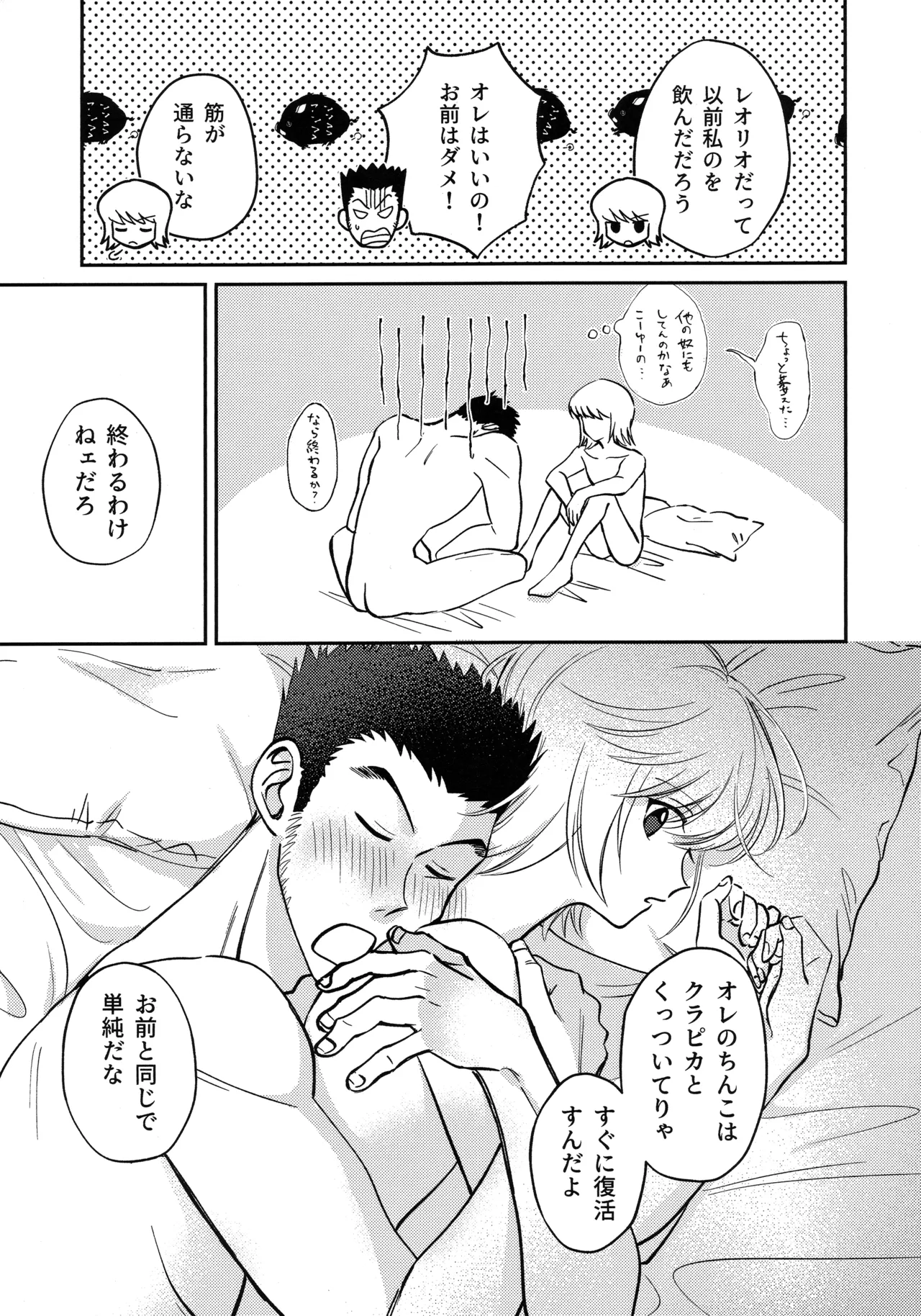 Ai toka Koi datoka - There is no love on romance. page 22 featuring leorio paladiknight hunter x hunter parody - males only yaoi hentai manga - read online free