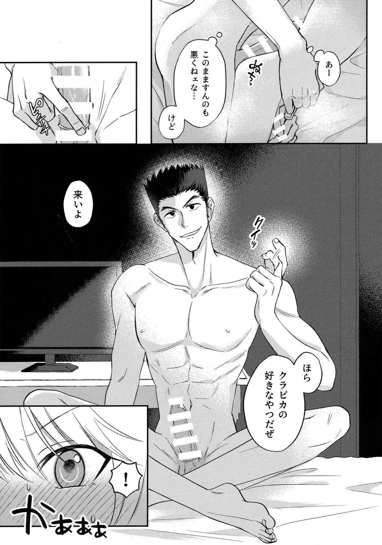 Ai toka Koi datoka - There is no love on romance. - Page 24