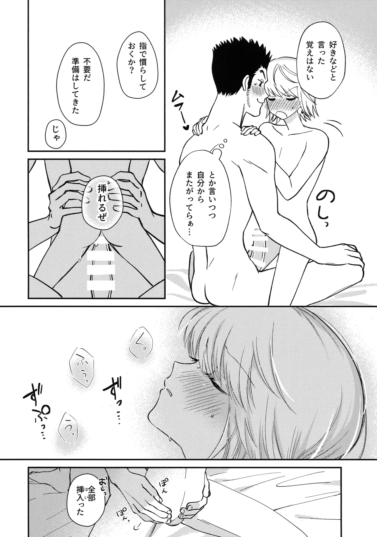 Ai toka Koi datoka - There is no love on romance. - Page 25