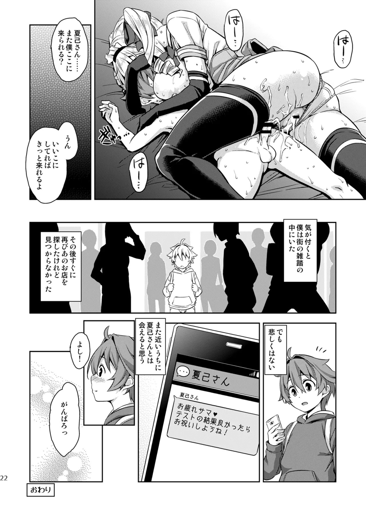 Mayoiga no Onee-san Soushuuhen I - Page 22